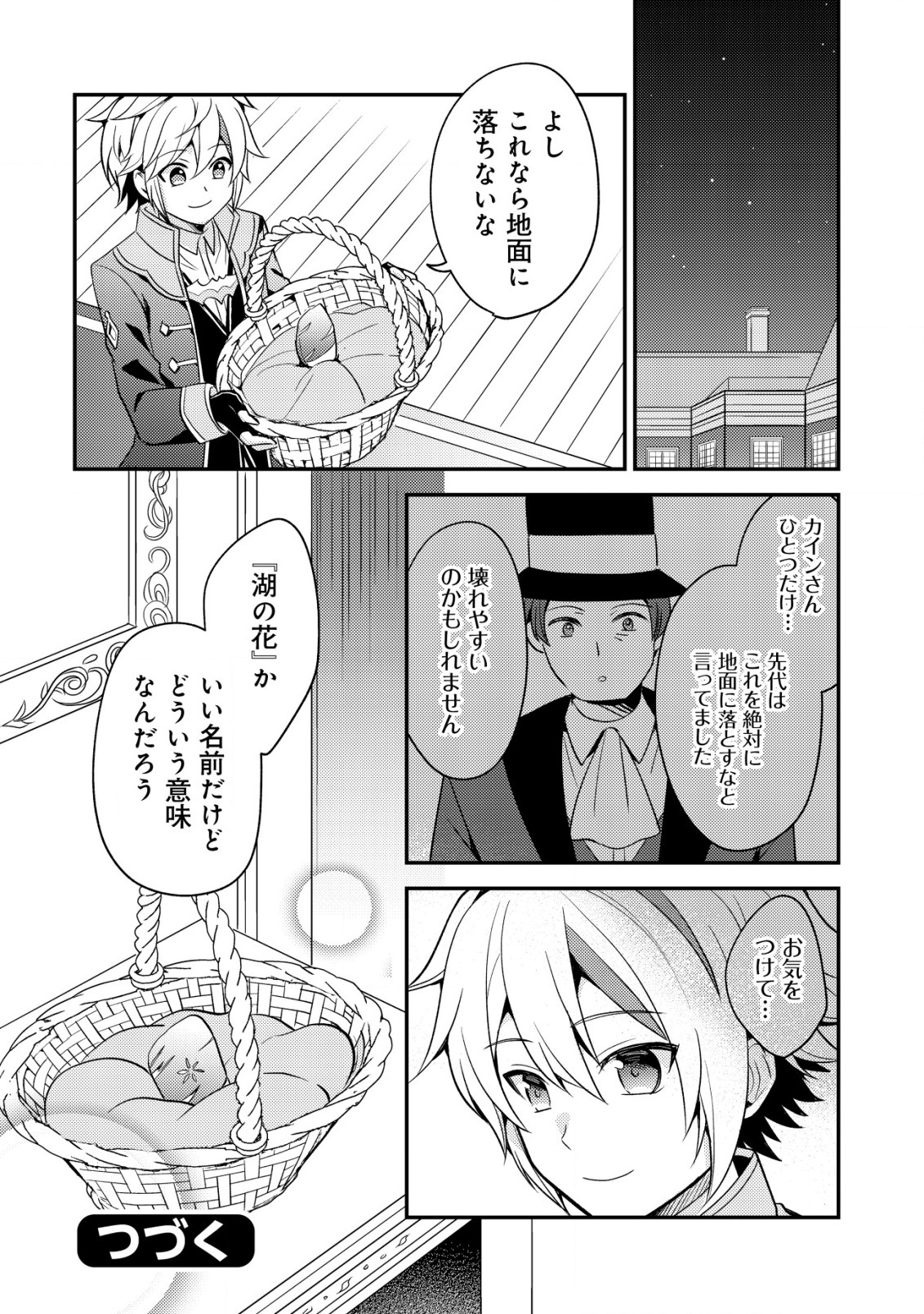 転生貴族の異世界冒険録　～カインのやりすぎギルド日記～ 第30話 - Page 30