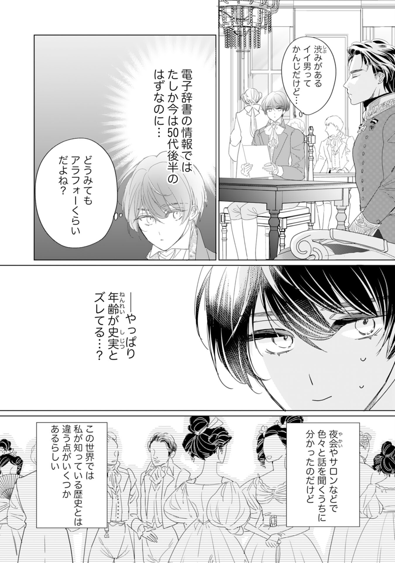 エリート宰相様に拾われたので、男装して秘書をすることになりました 第5話 - Next 第6話