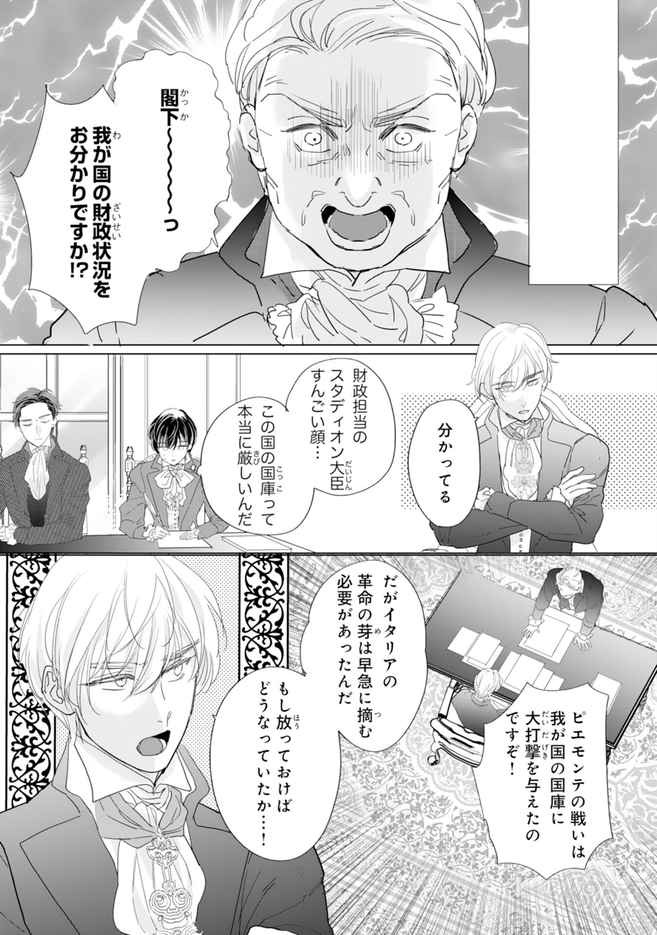 エリート宰相様に拾われたので、男装して秘書をすることになりました 第5話 - Next 第6話