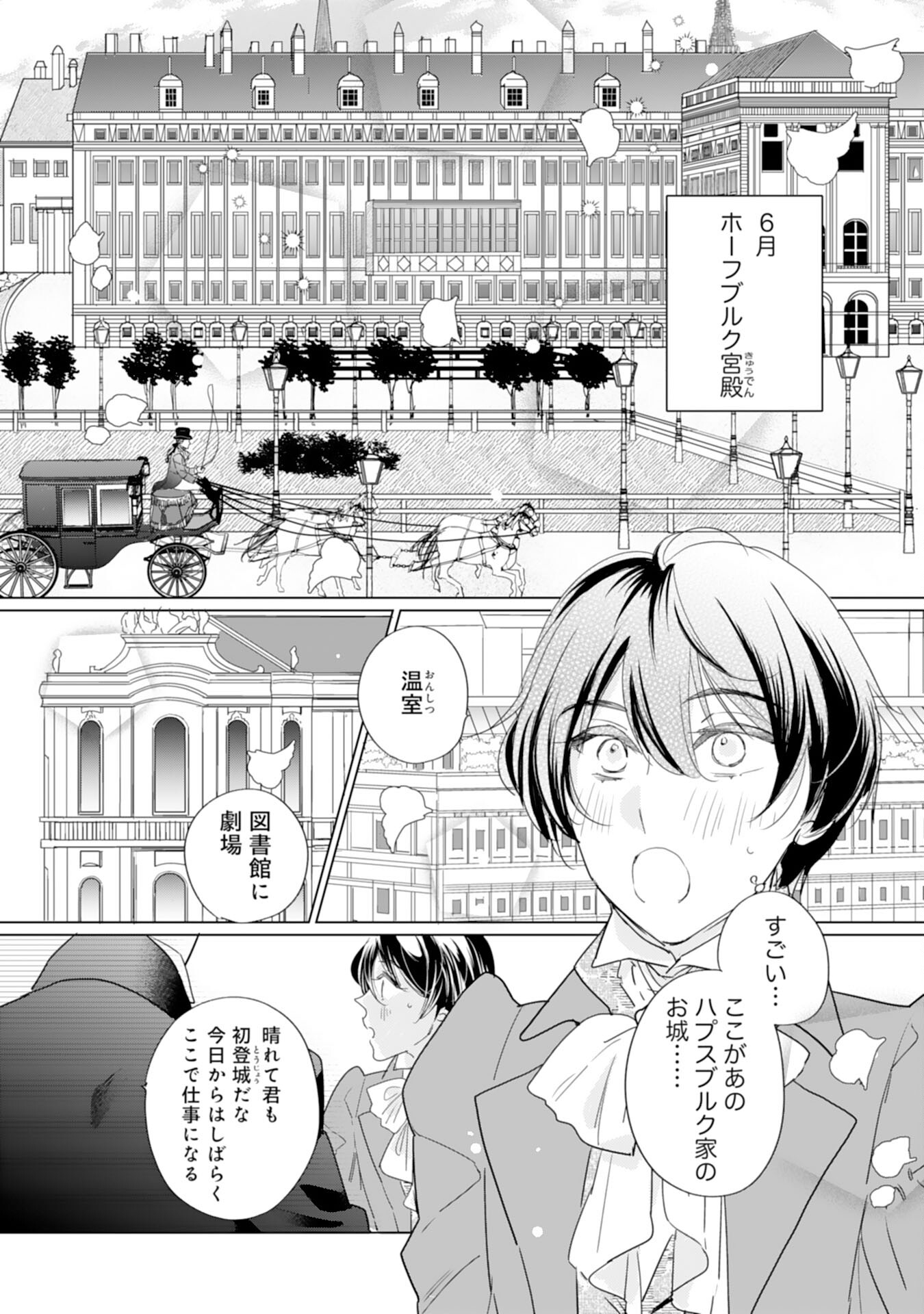 エリート宰相様に拾われたので、男装して秘書をすることになりました 第5話 - Next 第6話