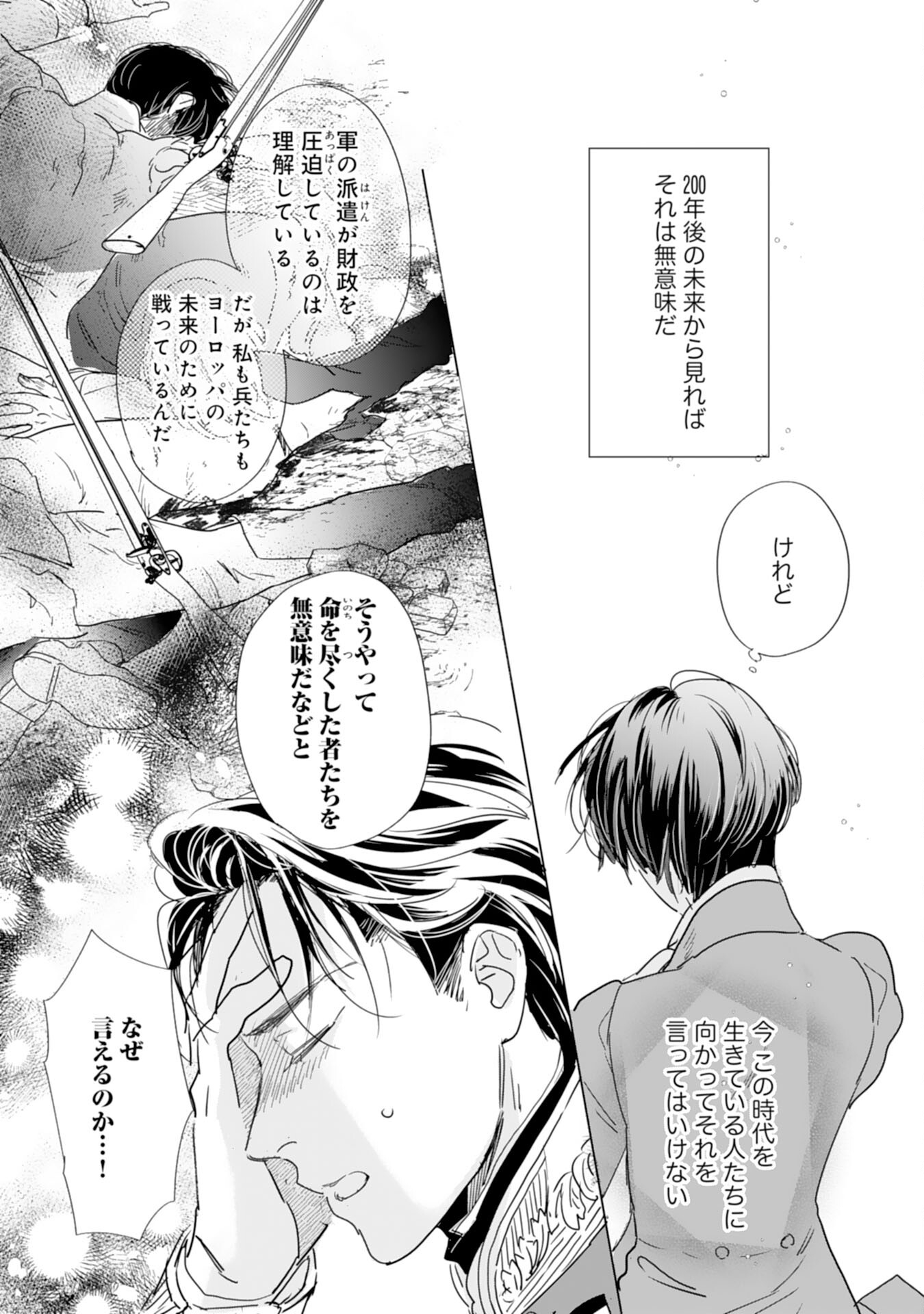 エリート宰相様に拾われたので、男装して秘書をすることになりました 第5話 - Next 第6話