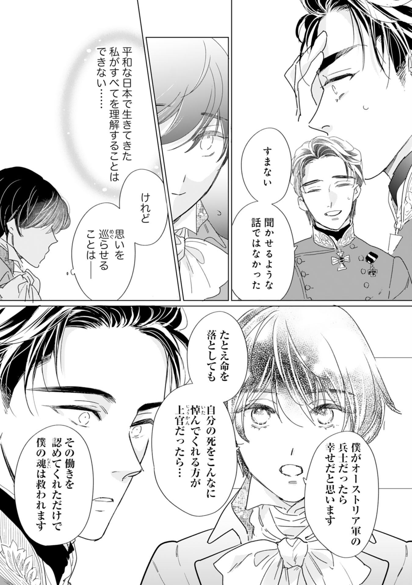 エリート宰相様に拾われたので、男装して秘書をすることになりました 第5話 - Next 第6話