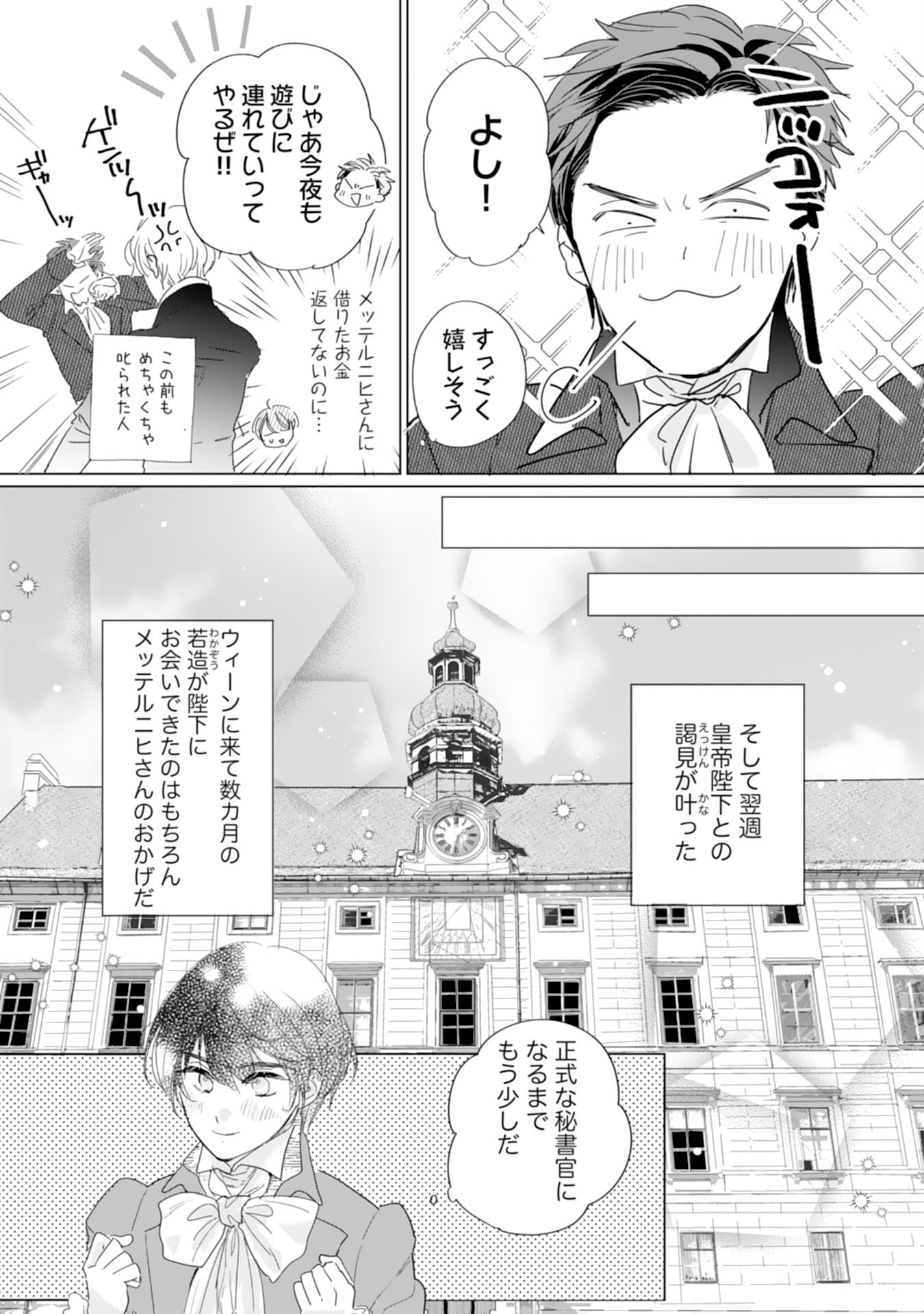 エリート宰相様に拾われたので、男装して秘書をすることになりました 第5話 - Next 第6話