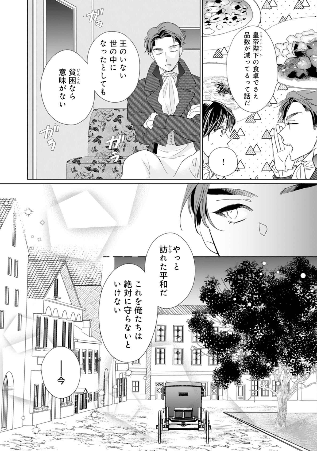 エリート宰相様に拾われたので、男装して秘書をすることになりました 第4話 - Page 12