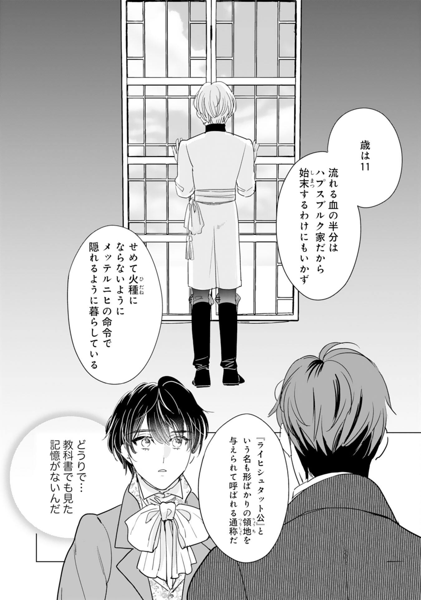 エリート宰相様に拾われたので、男装して秘書をすることになりました 第4話 - Page 17