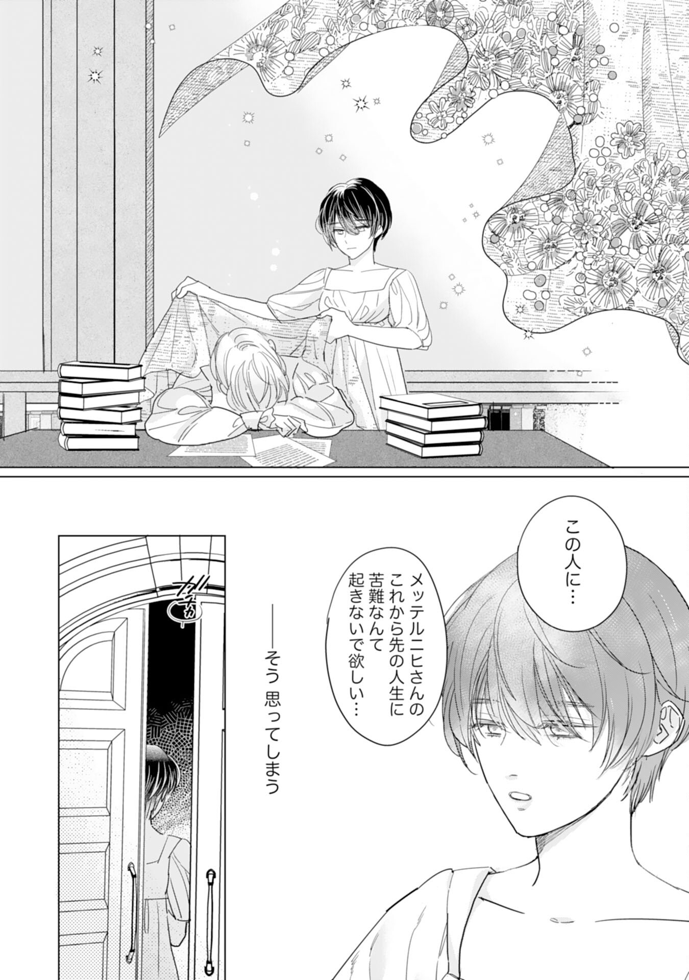 エリート宰相様に拾われたので、男装して秘書をすることになりました 第4話 - Page 25