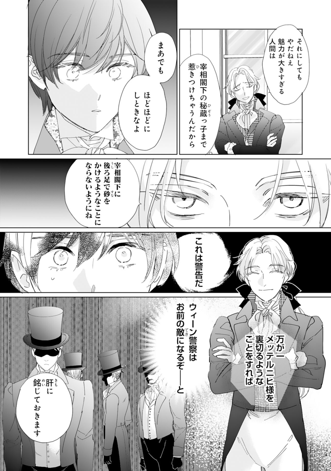 エリート宰相様に拾われたので、男装して秘書をすることになりました 第10話 - Next 第11話