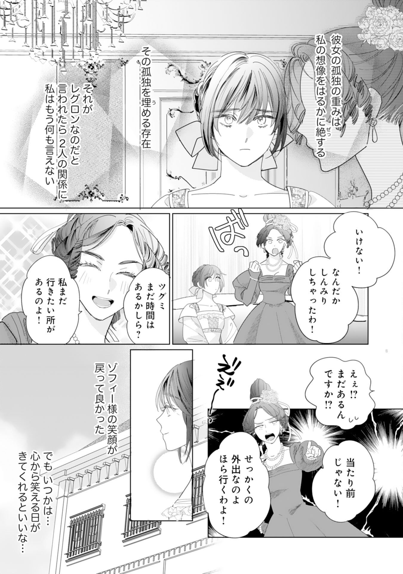 エリート宰相様に拾われたので、男装して秘書をすることになりました 第9話 - Next 第10話