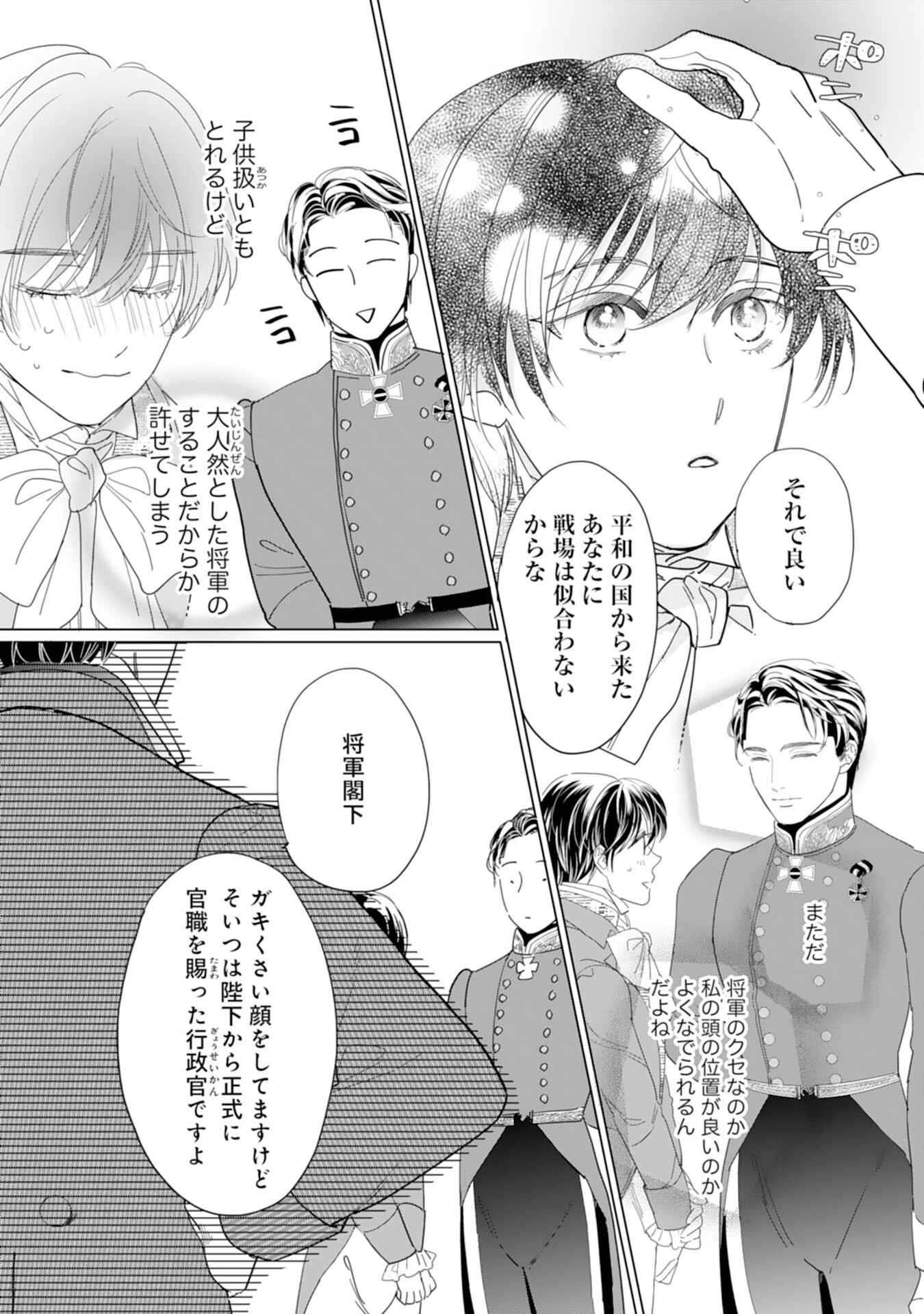 エリート宰相様に拾われたので、男装して秘書をすることになりました 第7話 - Next 第8話