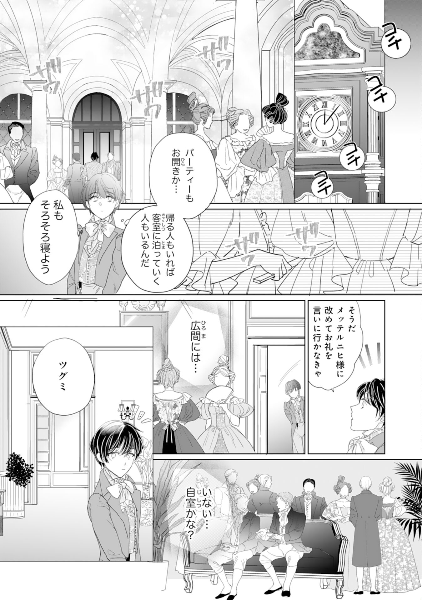 エリート宰相様に拾われたので、男装して秘書をすることになりました 第7話 - Next 第8話