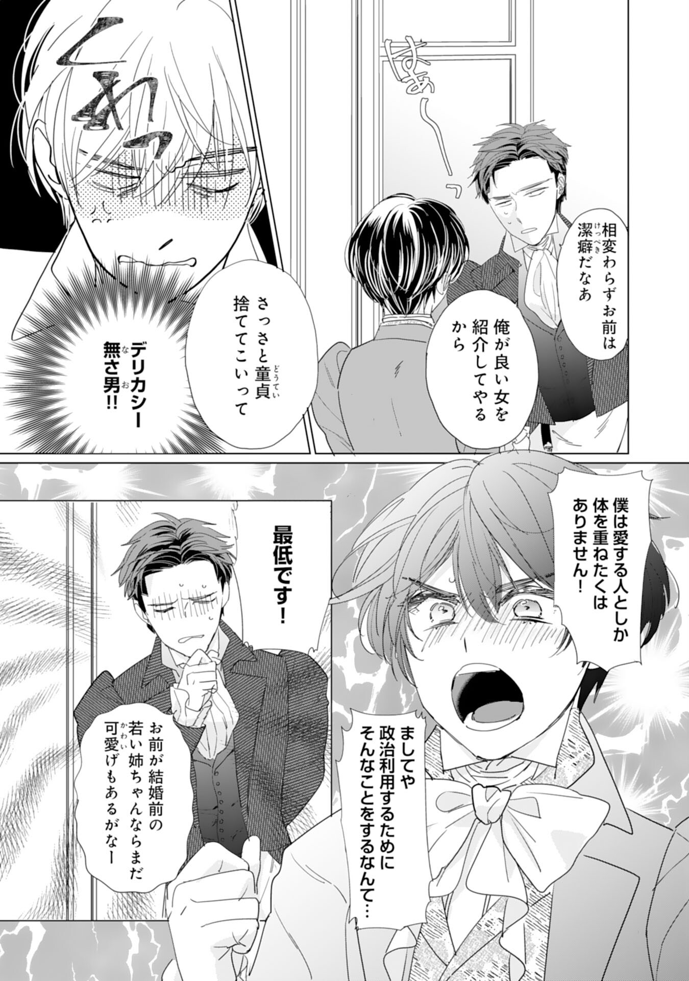 エリート宰相様に拾われたので、男装して秘書をすることになりました 第7話 - Next 第8話