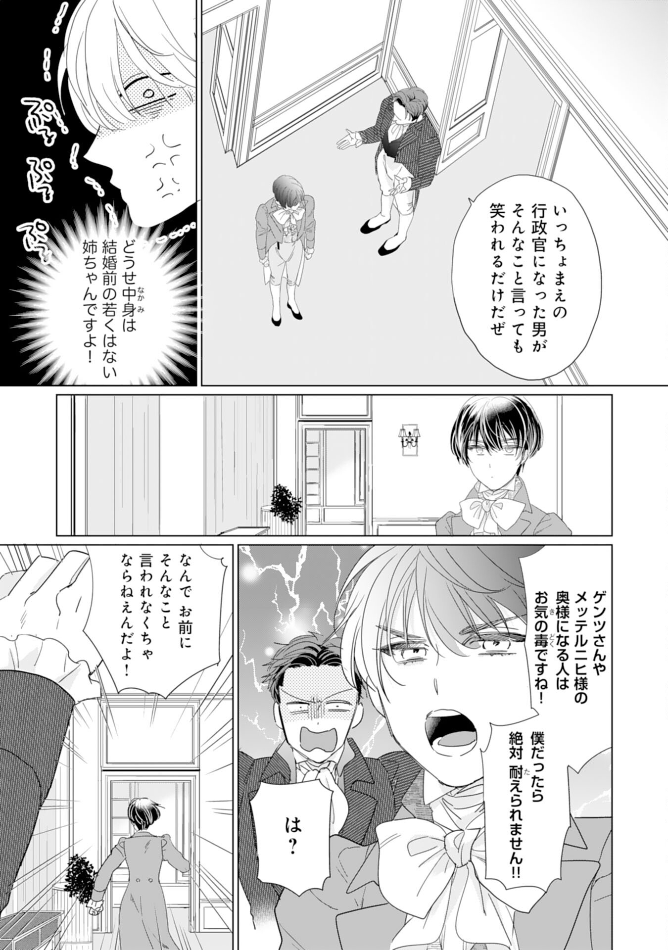 エリート宰相様に拾われたので、男装して秘書をすることになりました 第7話 - Next 第8話