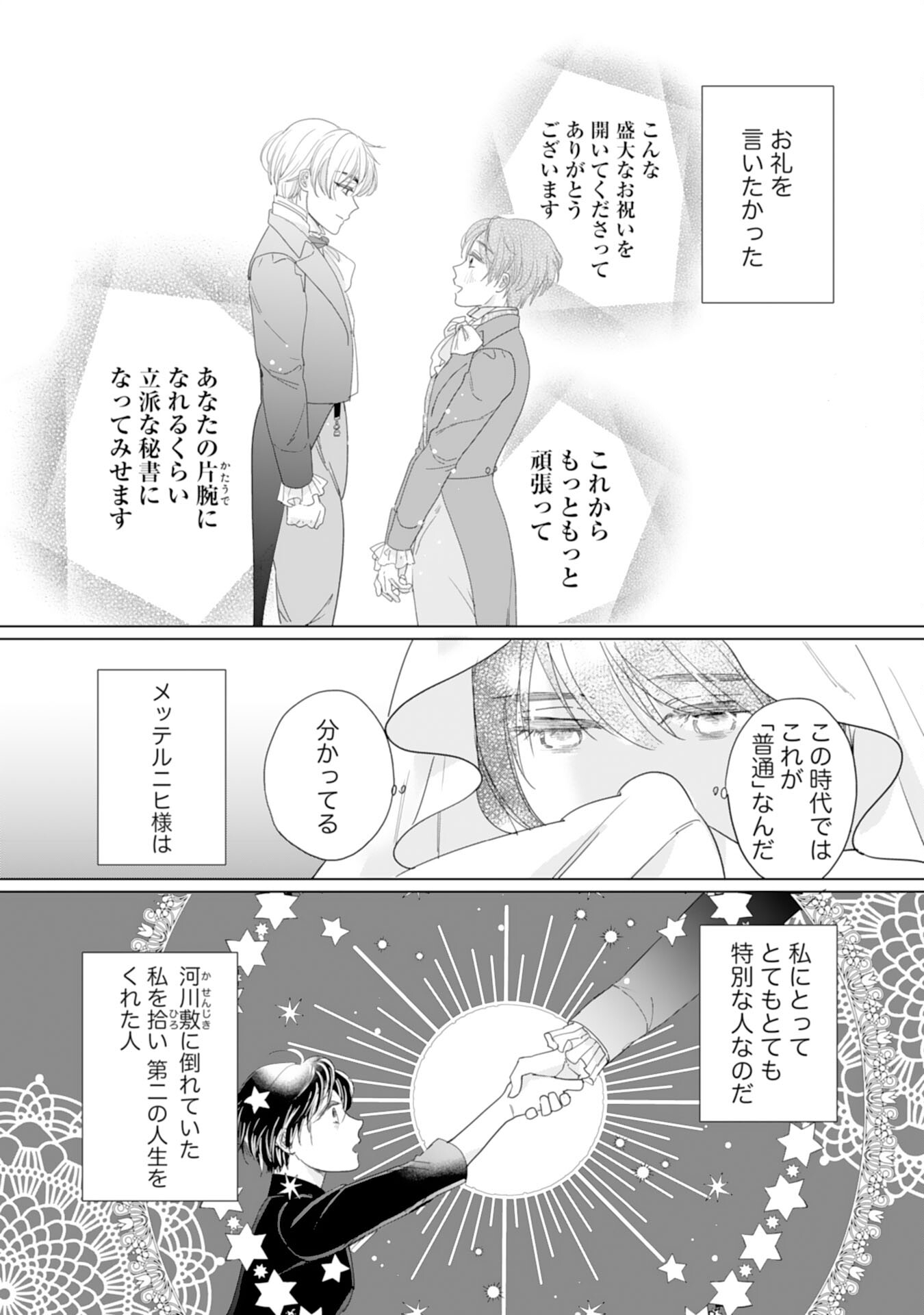 エリート宰相様に拾われたので、男装して秘書をすることになりました 第7話 - Next 第8話