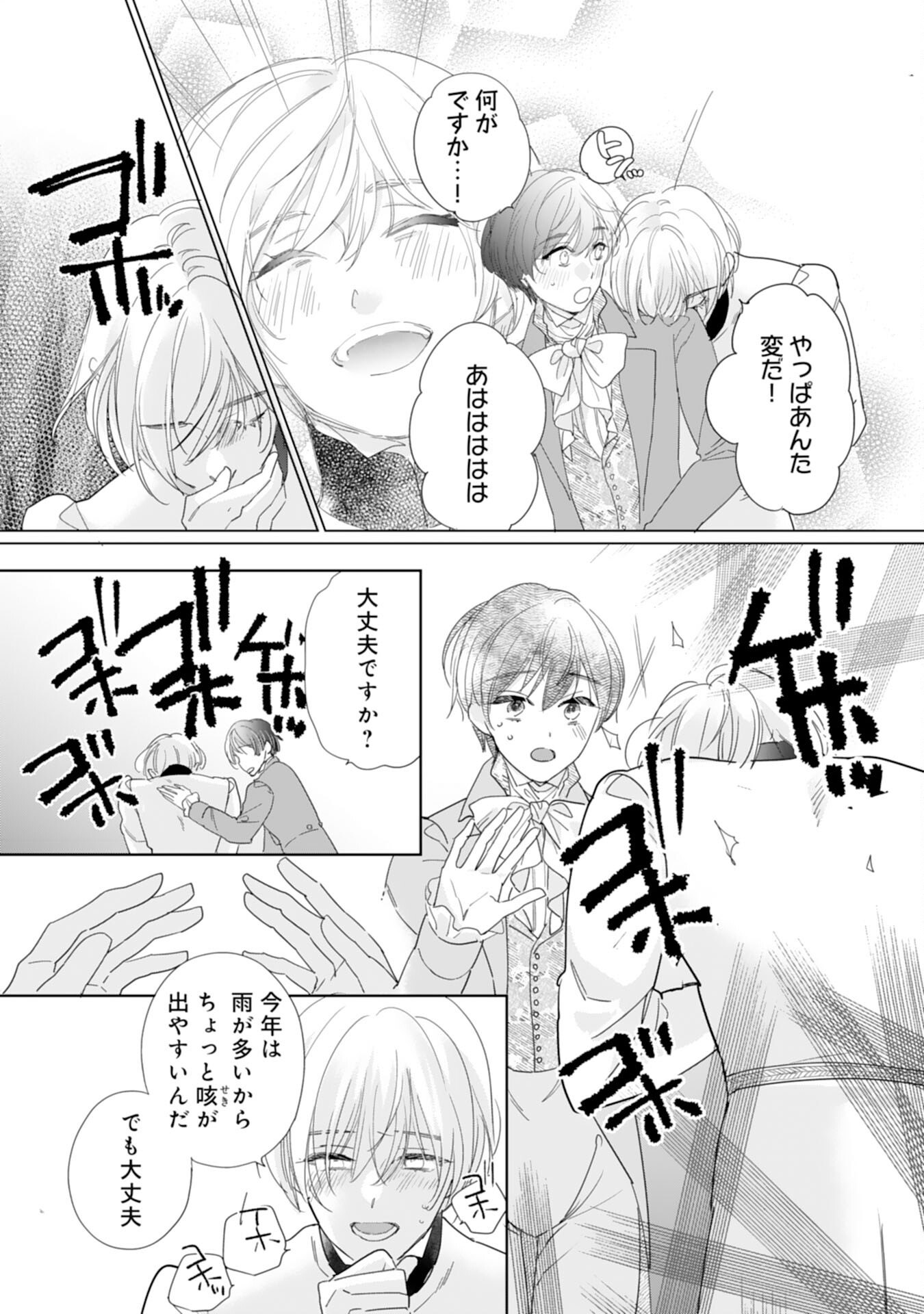 エリート宰相様に拾われたので、男装して秘書をすることになりました 第7話 - Next 第8話