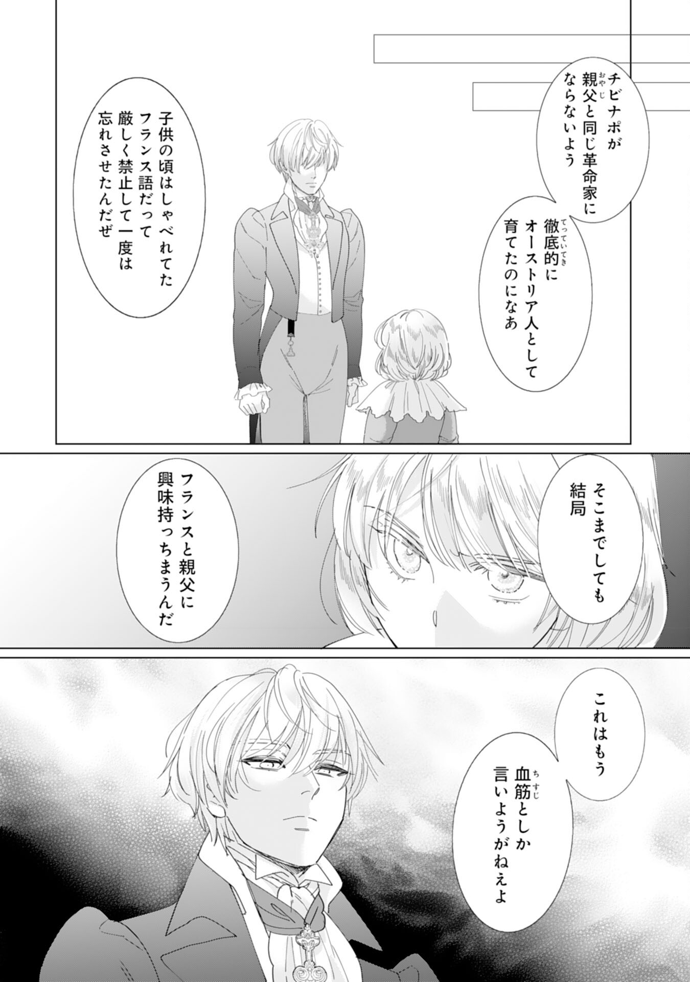 エリート宰相様に拾われたので、男装して秘書をすることになりました 第12話 - Page 13