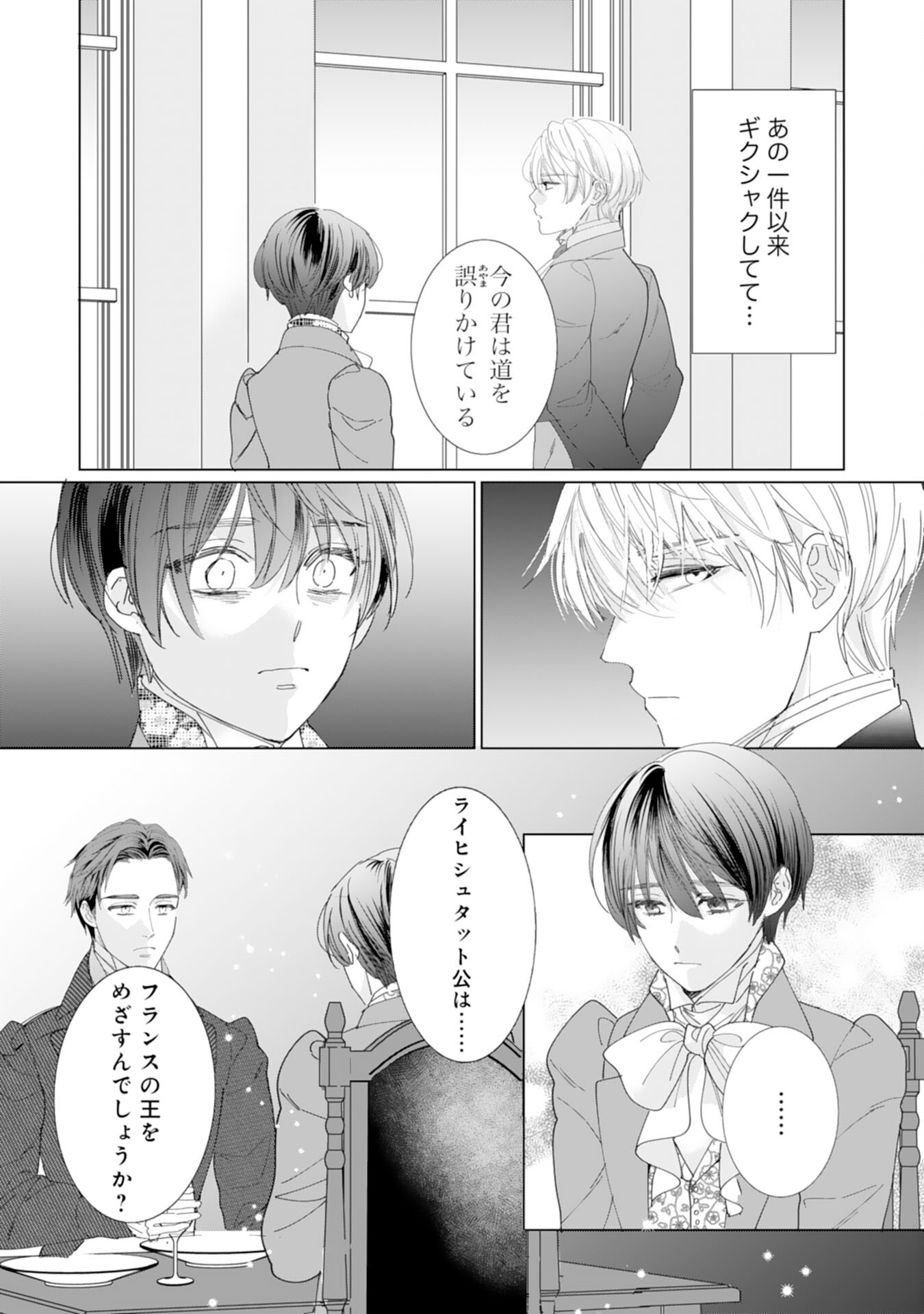 エリート宰相様に拾われたので、男装して秘書をすることになりました 第12話 - Page 15