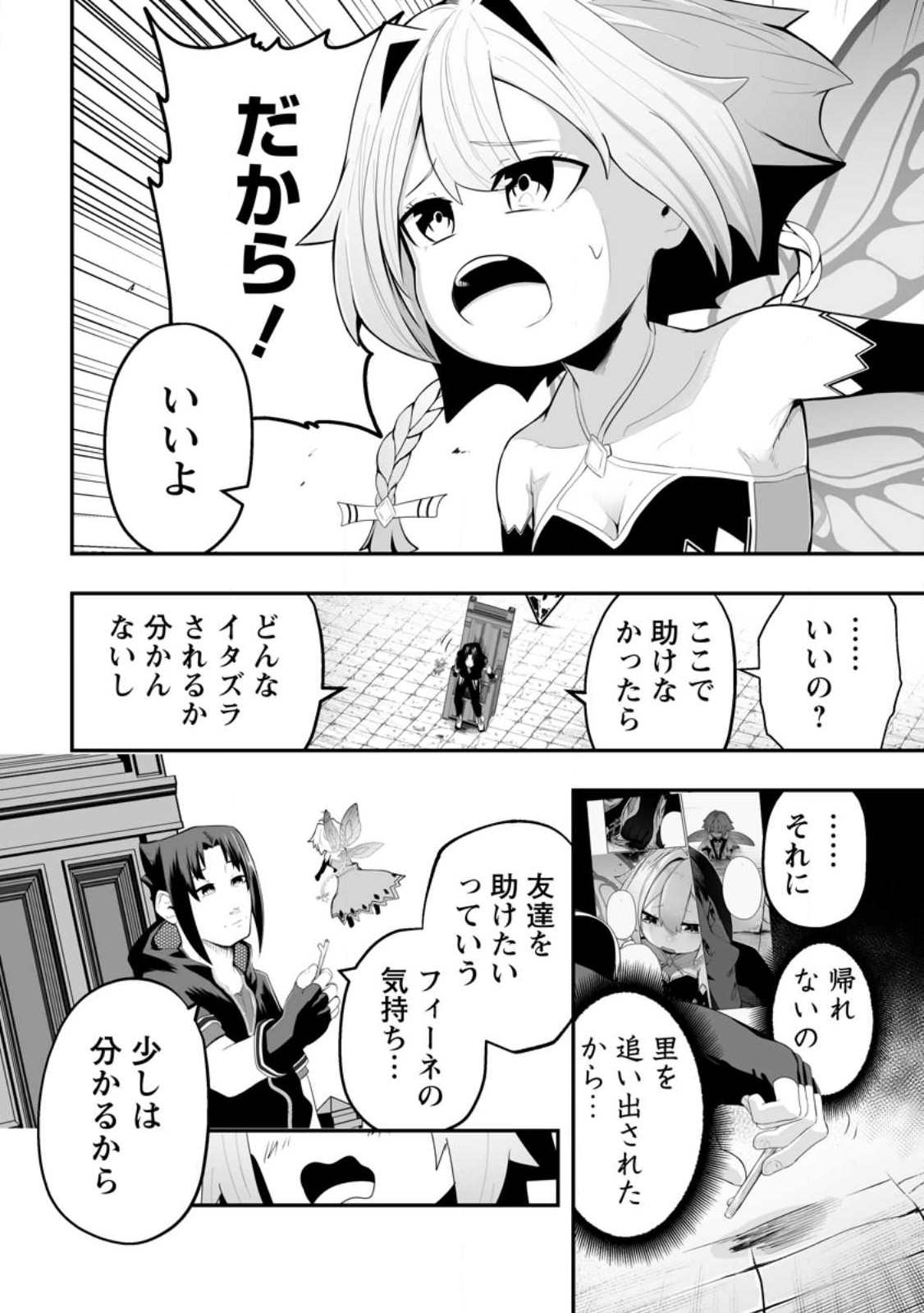 アリの巣ダンジョンへようこそ! 第2.2話 - Page 4