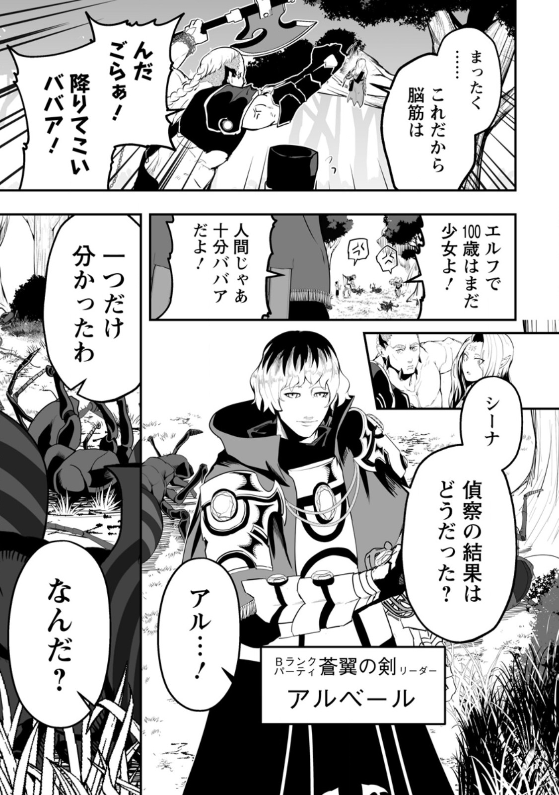 アリの巣ダンジョンへようこそ! 第4.1話 - Page 3