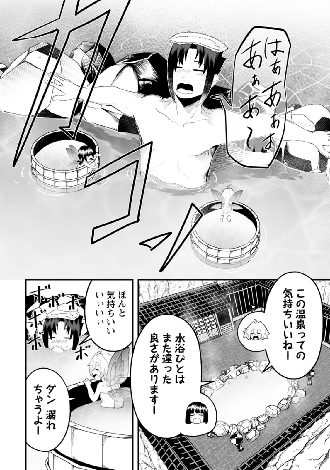 アリの巣ダンジョンへようこそ! 第4.1話 - Page 6