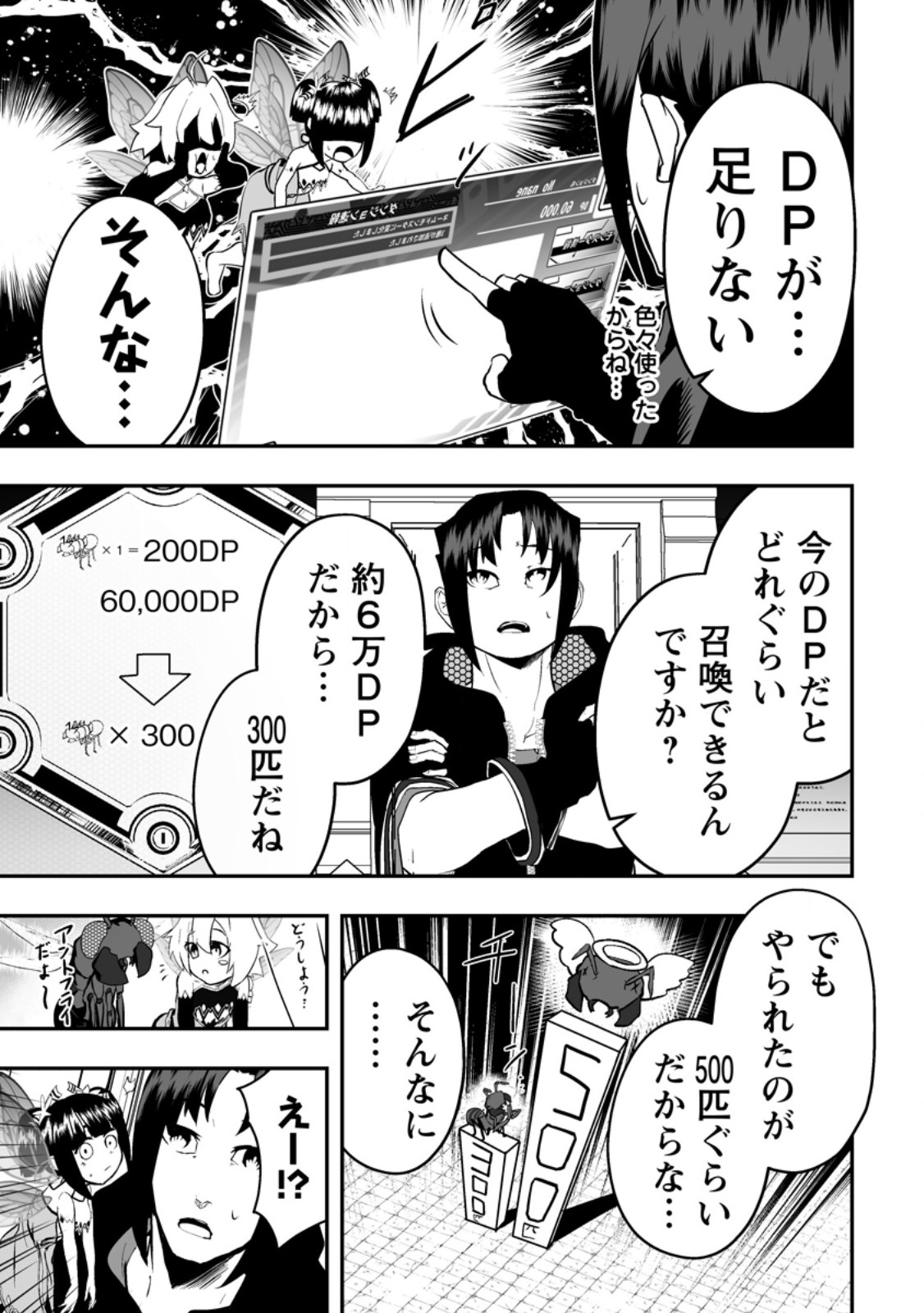 アリの巣ダンジョンへようこそ! 第5.4話 - Page 4