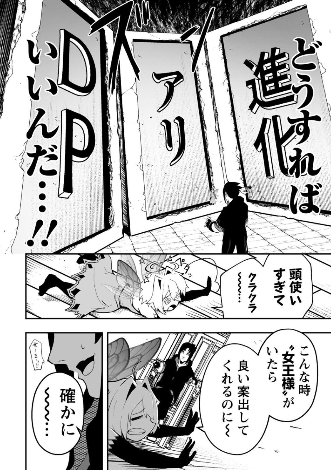 アリの巣ダンジョンへようこそ! 第5.4話 - Page 7