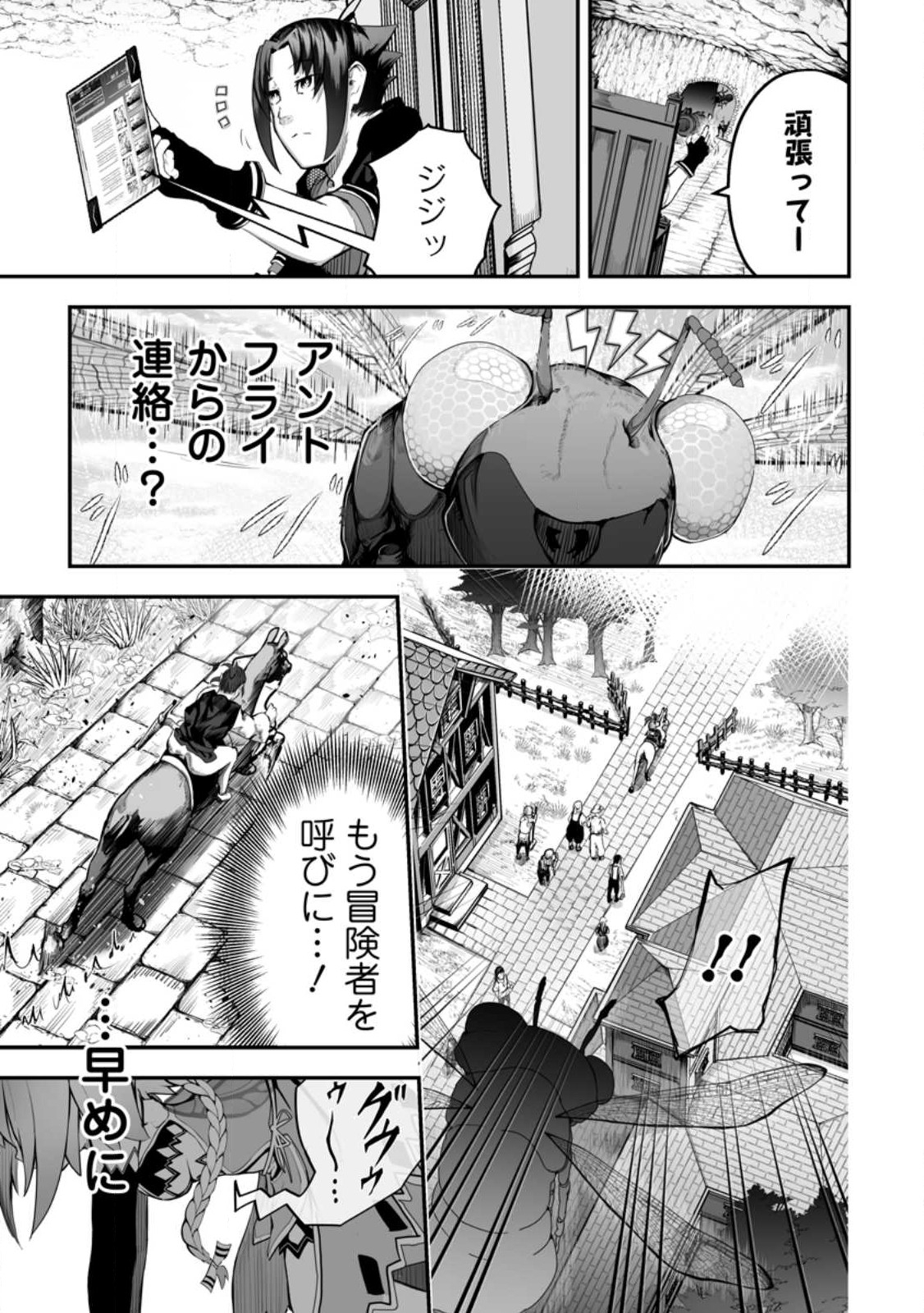 アリの巣ダンジョンへようこそ! 第1話 - Page 21