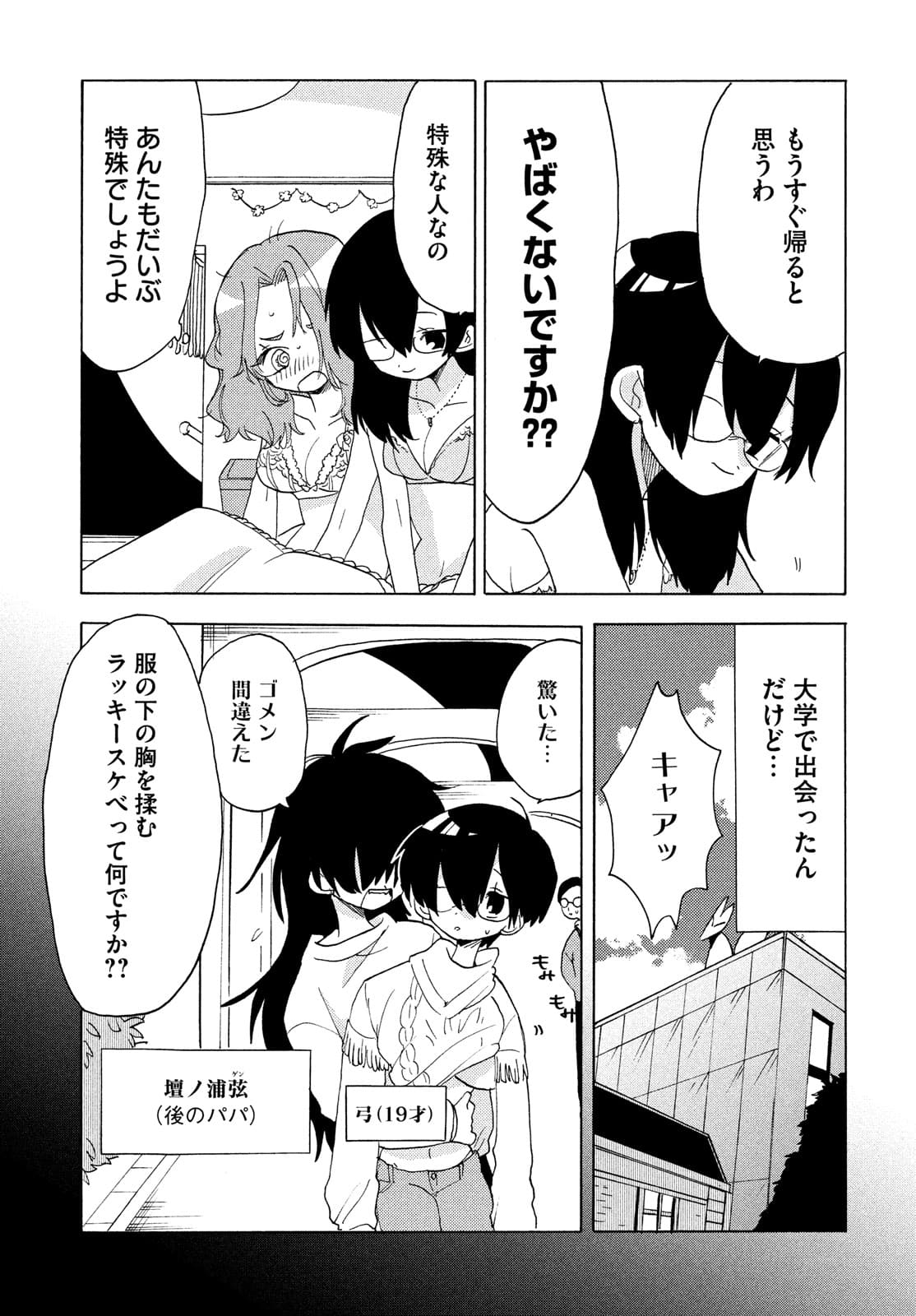 踊るリスポーン 第65話 - Page 7