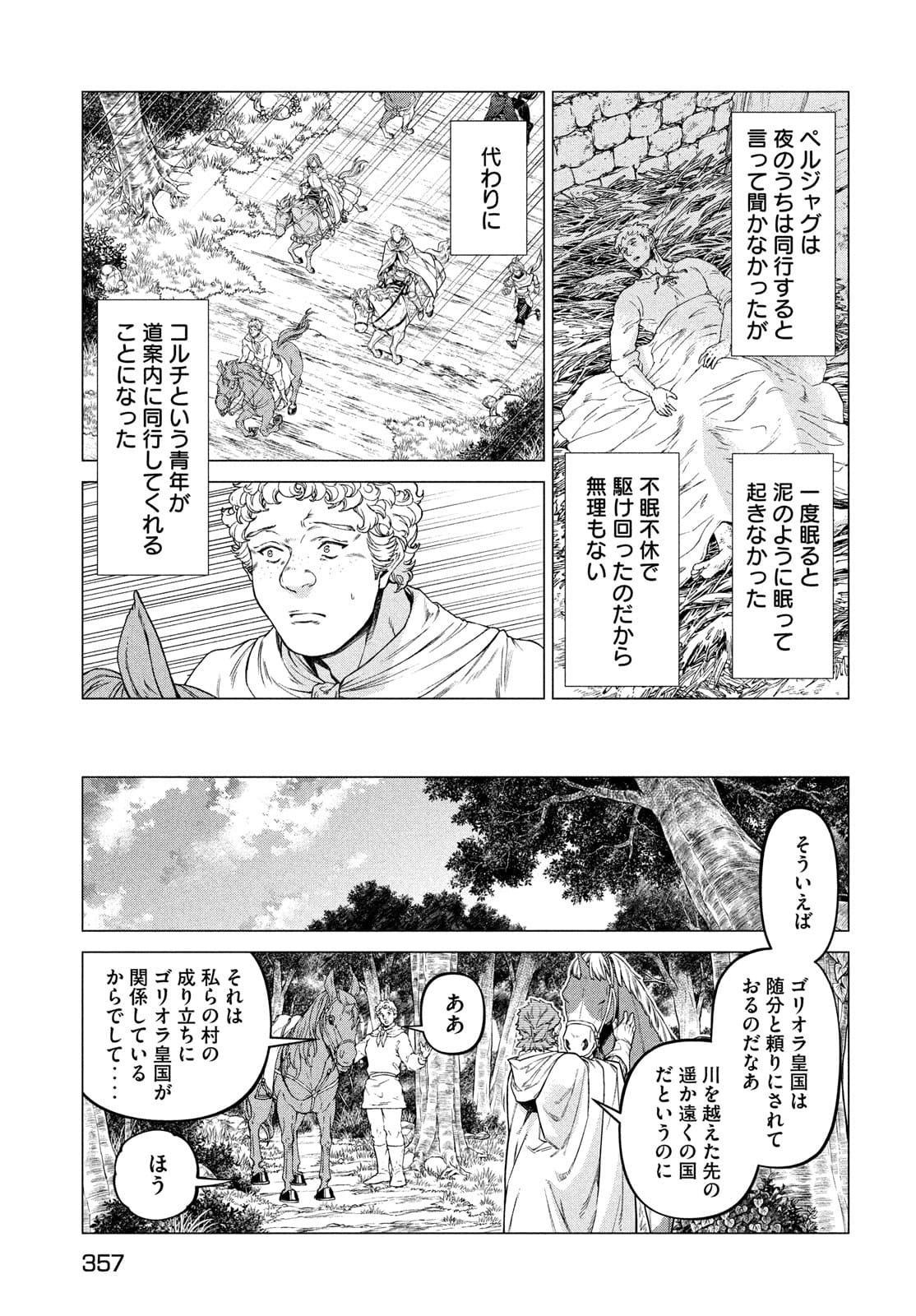 边境的老骑士 第49話 - Page 13