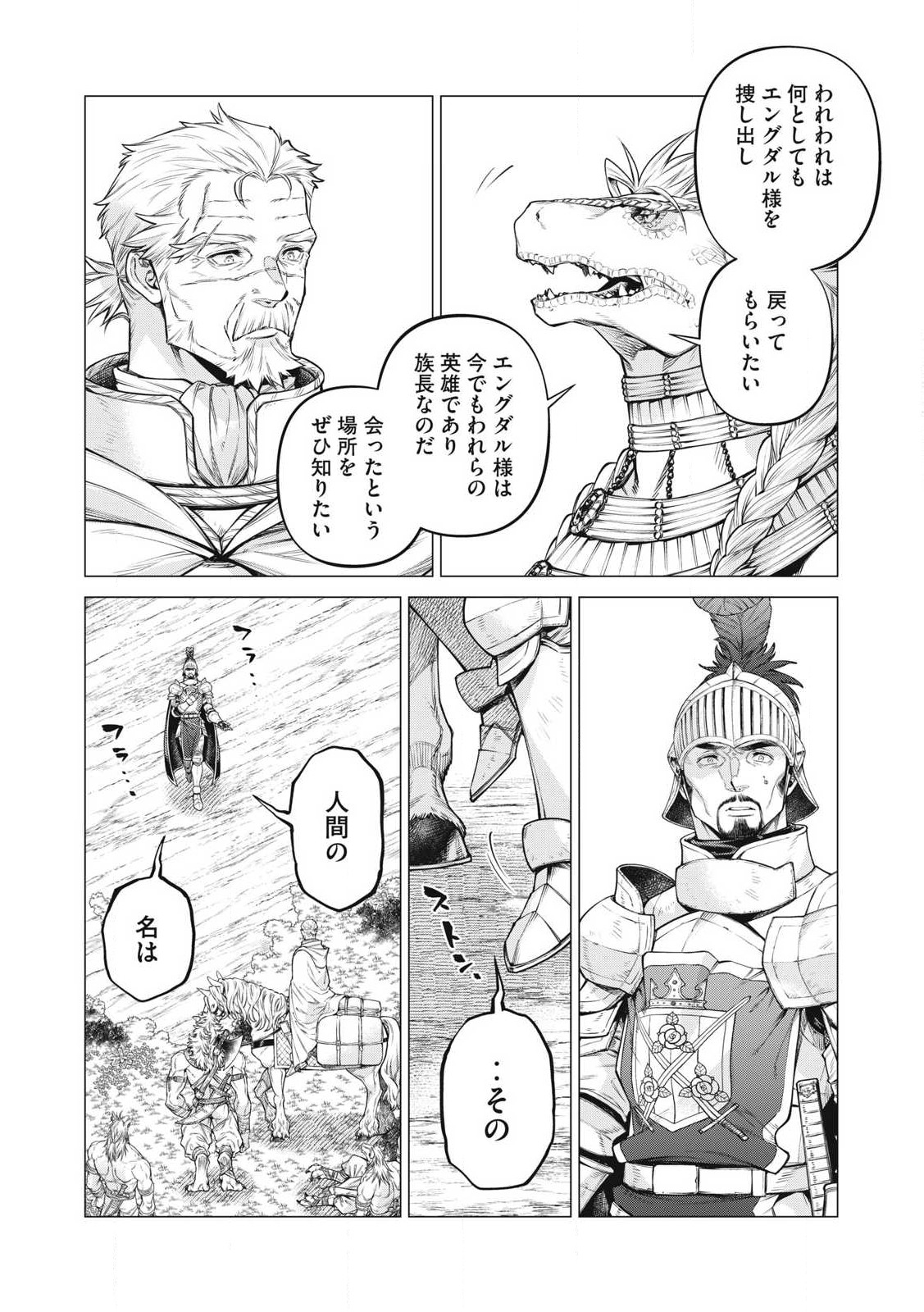 边境的老骑士 第76.1話 - Page 6