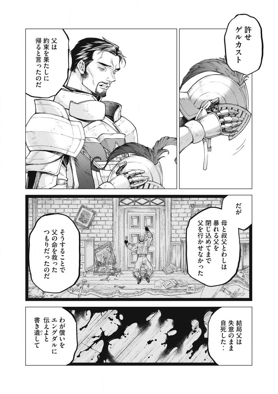 边境的老骑士 第76.1話 - Page 8