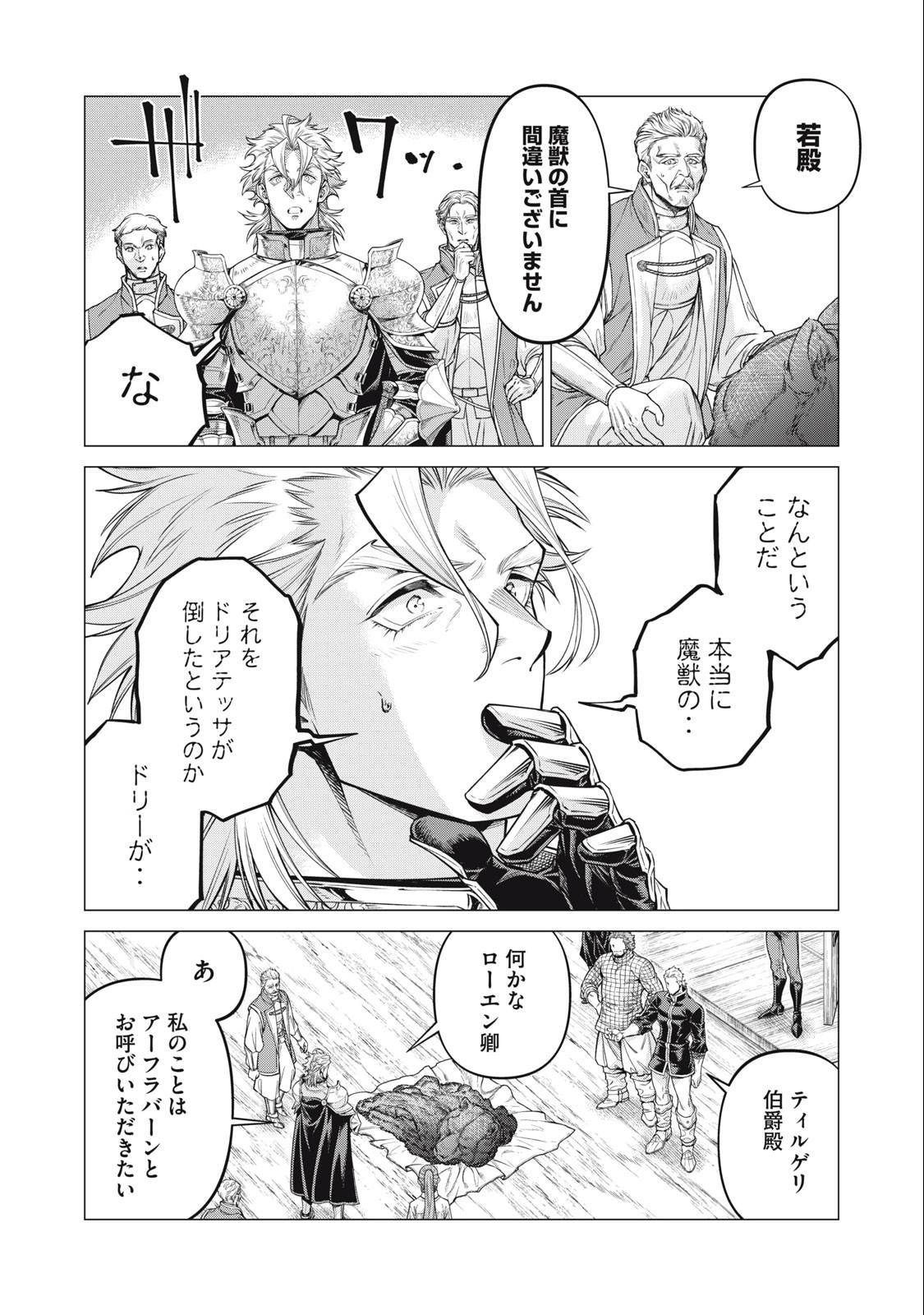 边境的老骑士 第68.1話 - Page 6