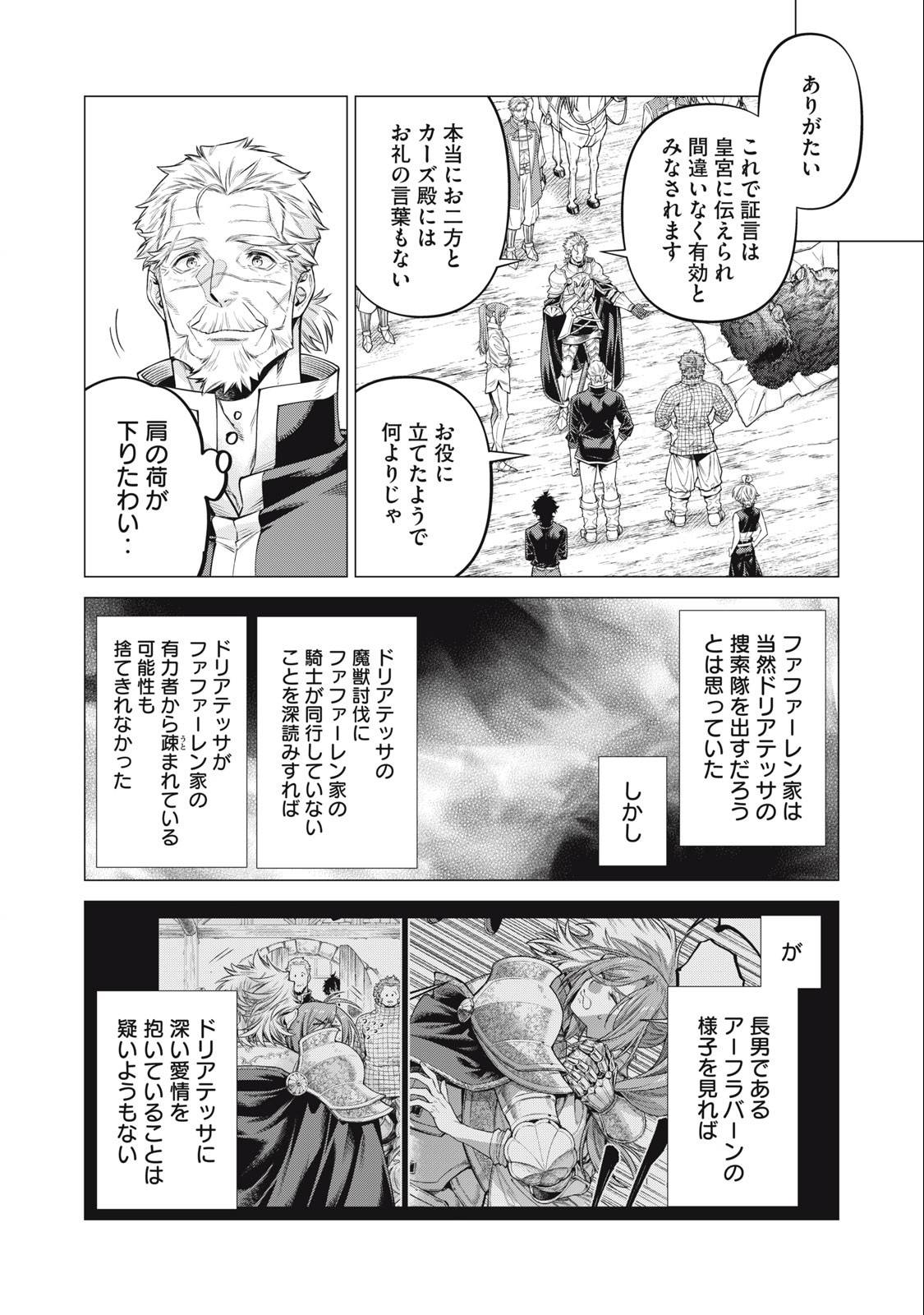 边境的老骑士 第68.1話 - Page 8