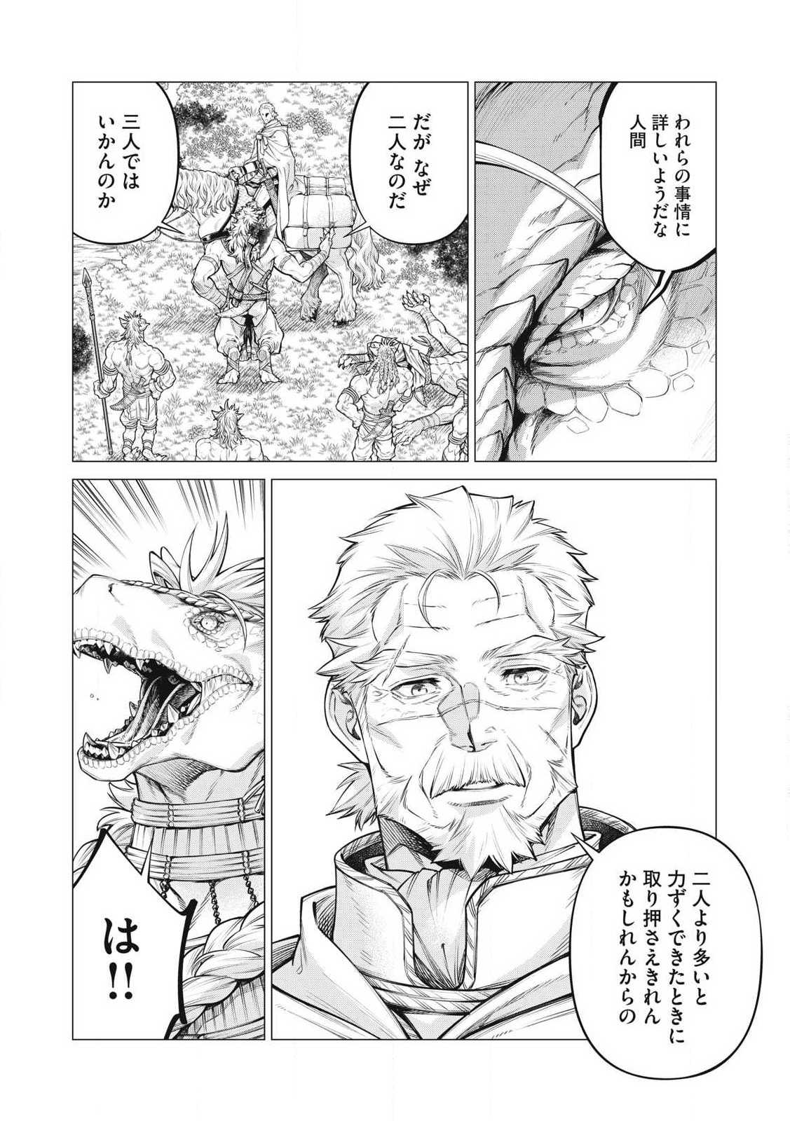 边境的老骑士 第76.2話 - Page 2