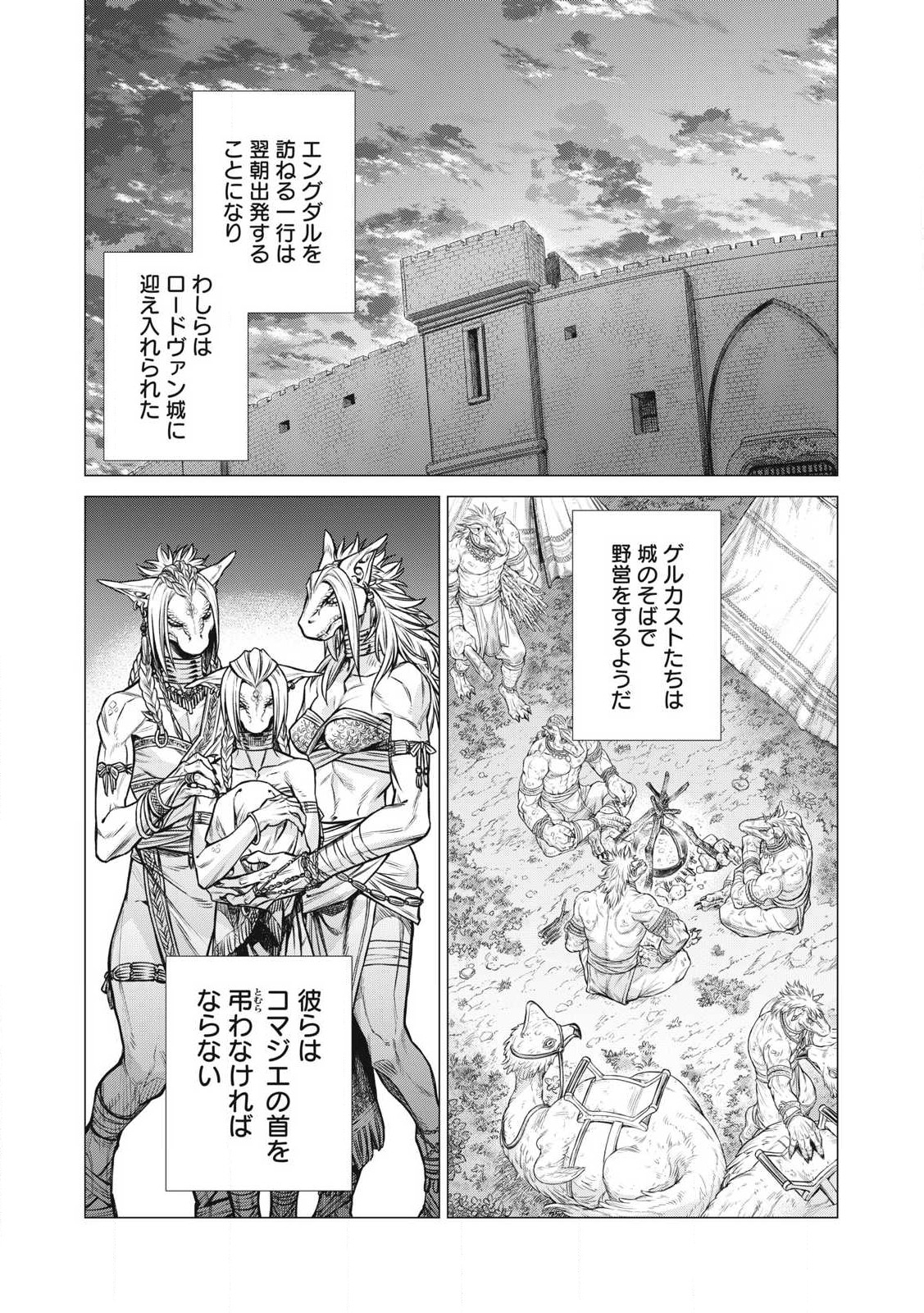 边境的老骑士 第76.2話 - Page 5