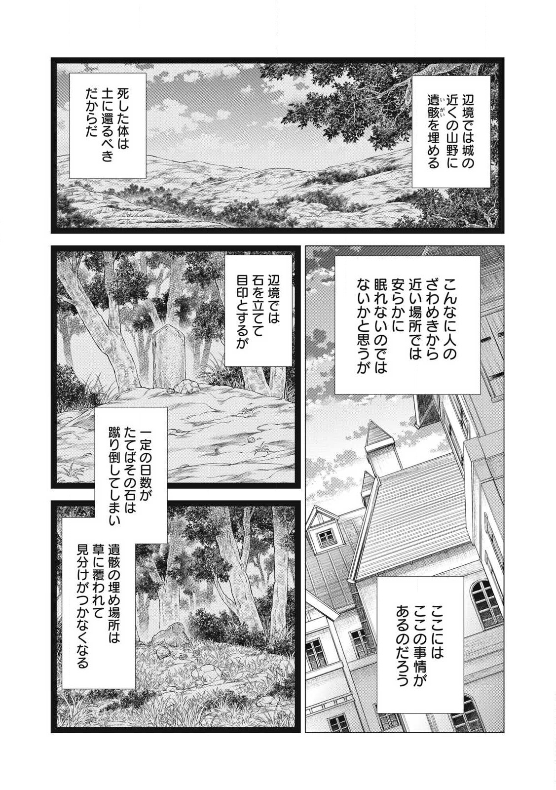 边境的老骑士 第76.2話 - Page 7