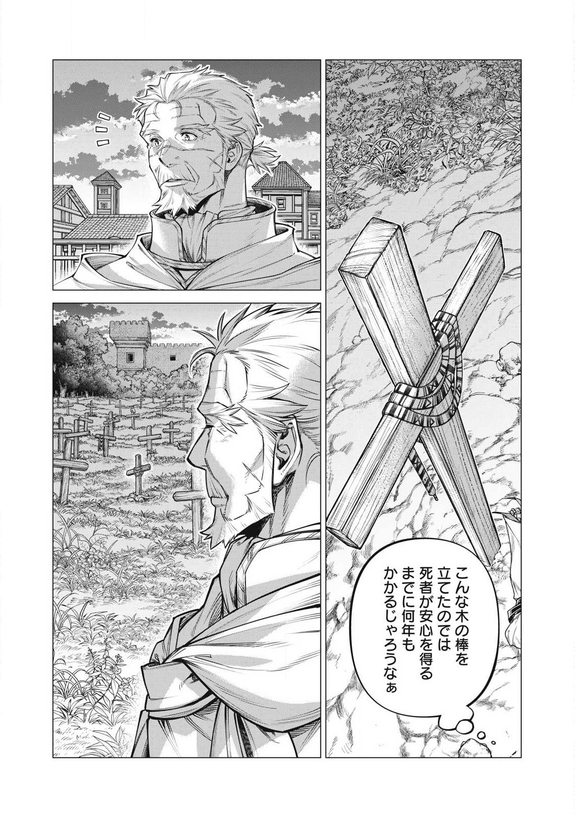 边境的老骑士 第76.2話 - Page 8