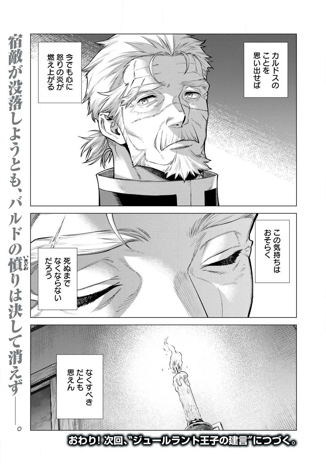 边境的老骑士 第72.2話 - Page 11