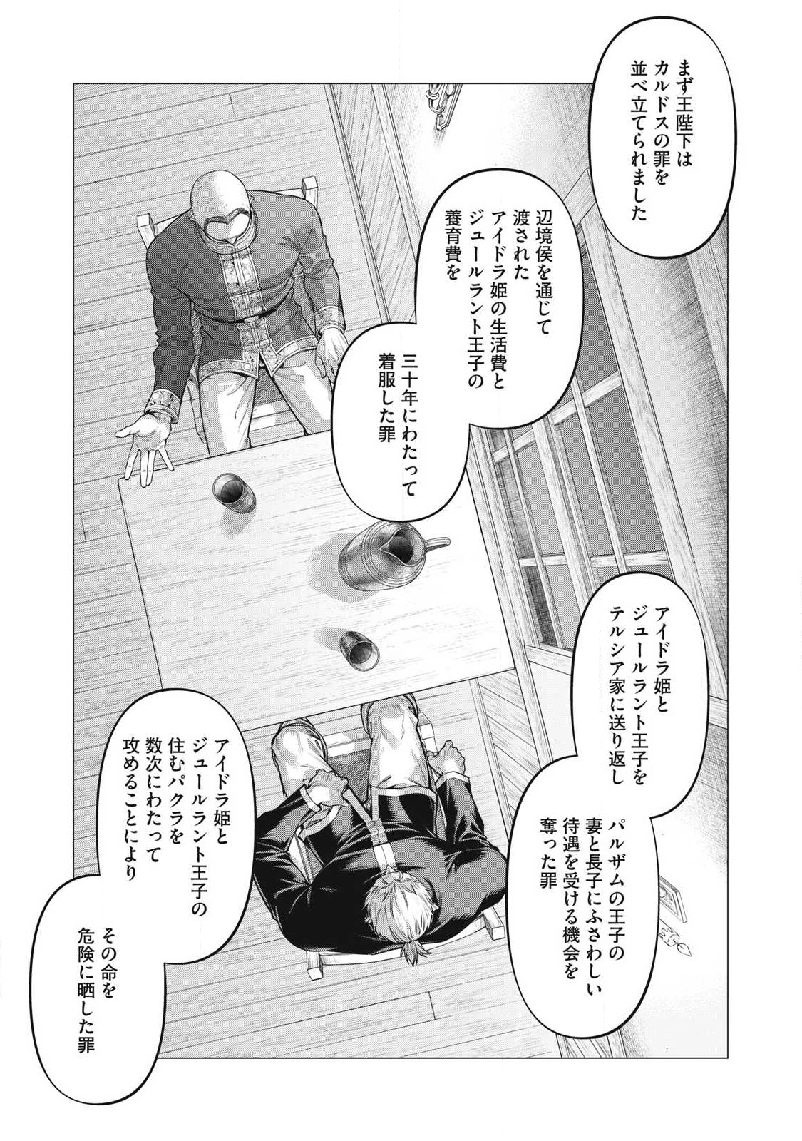 边境的老骑士 第72.2話 - Page 3