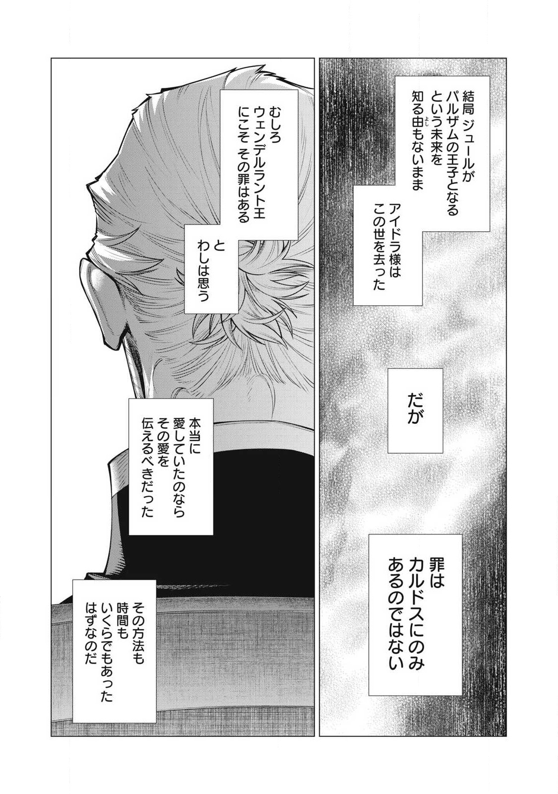 边境的老骑士 第72.2話 - Page 6