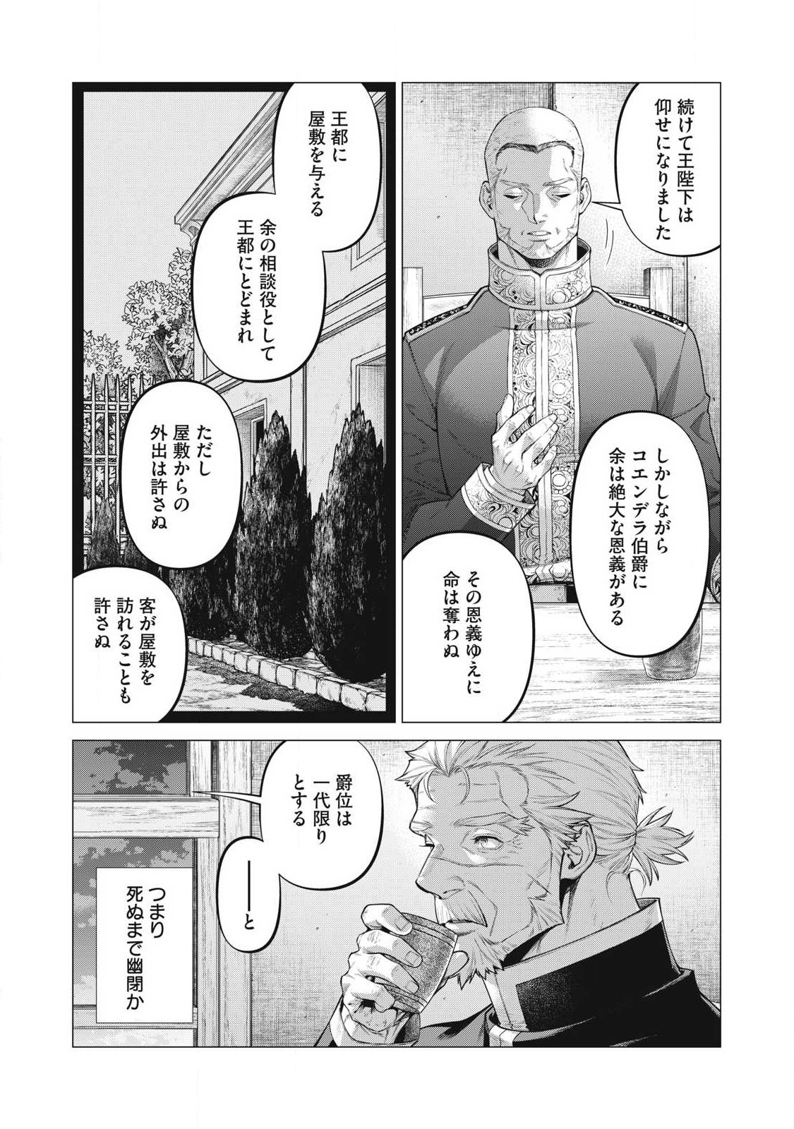 边境的老骑士 第72.2話 - Page 8