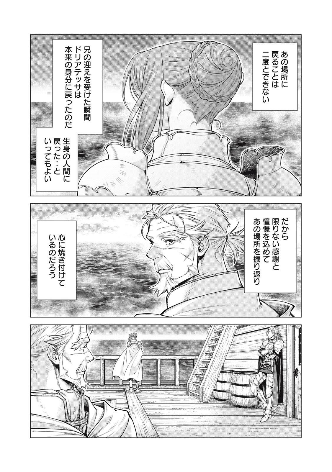 边境的老骑士 第69.1話 - Page 8