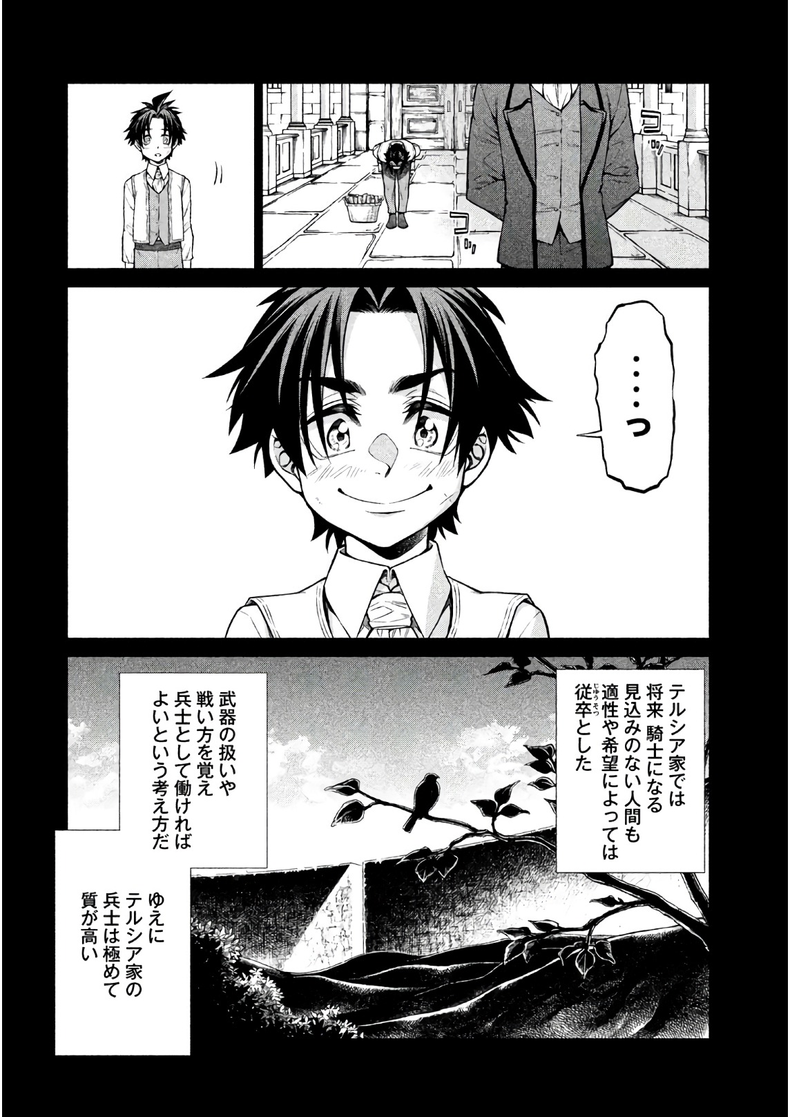 边境的老骑士 第20話 - Page 4