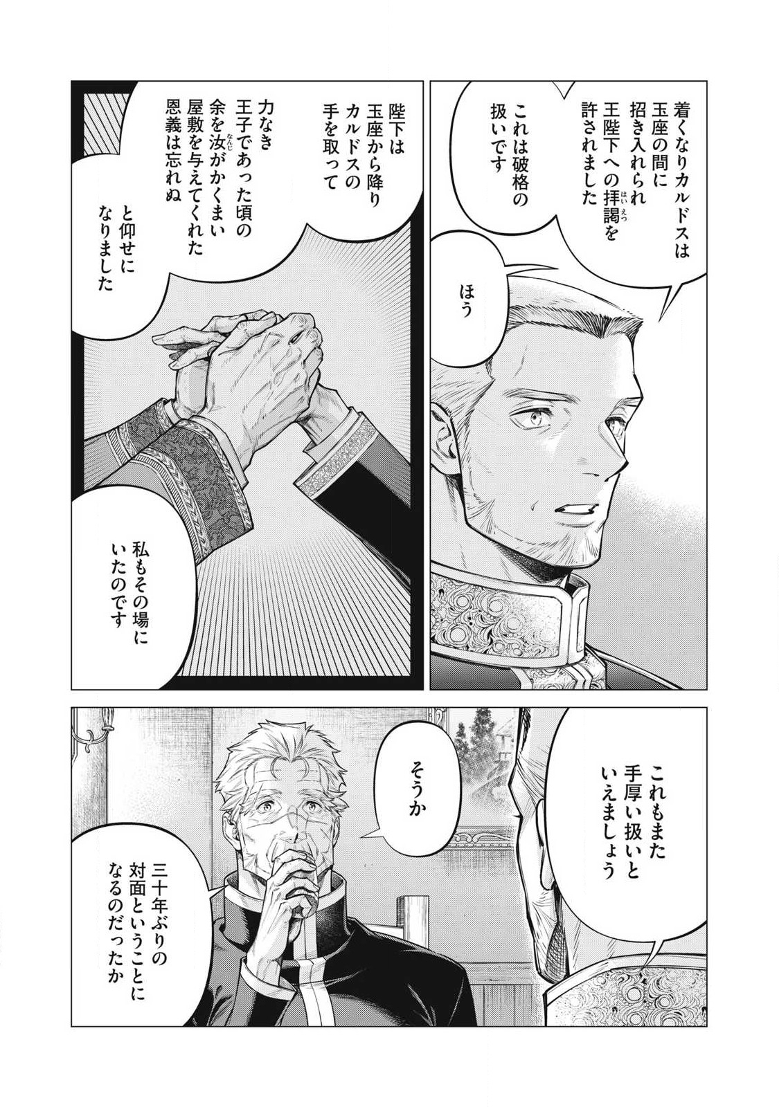 边境的老骑士 第72.1話 - Page 4