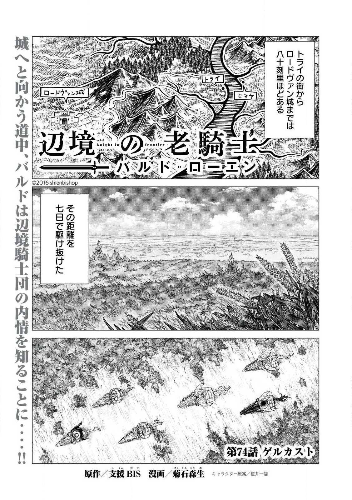 边境的老骑士 第74.1話 - Page 1