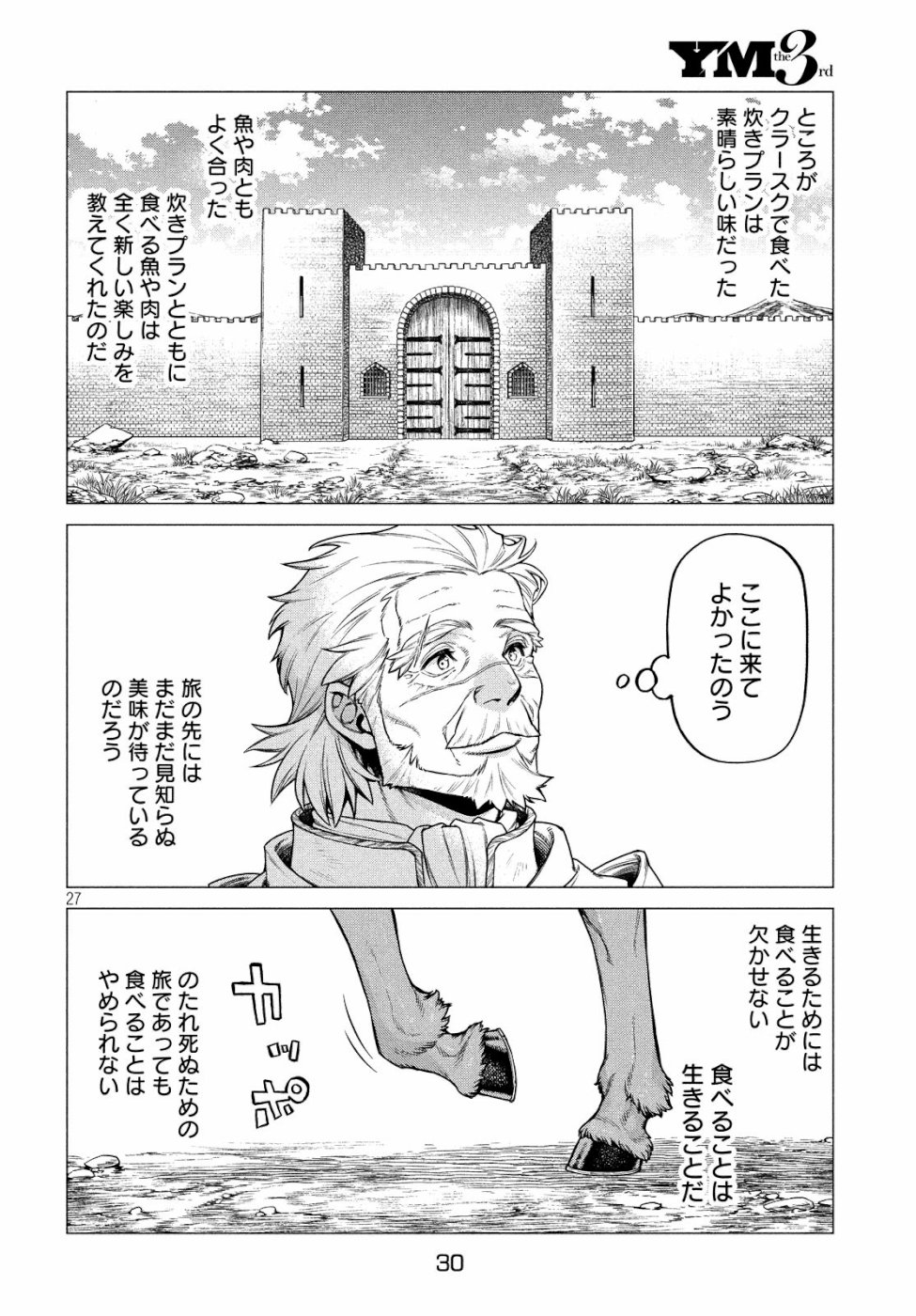 边境的老骑士 第32話 - Page 28