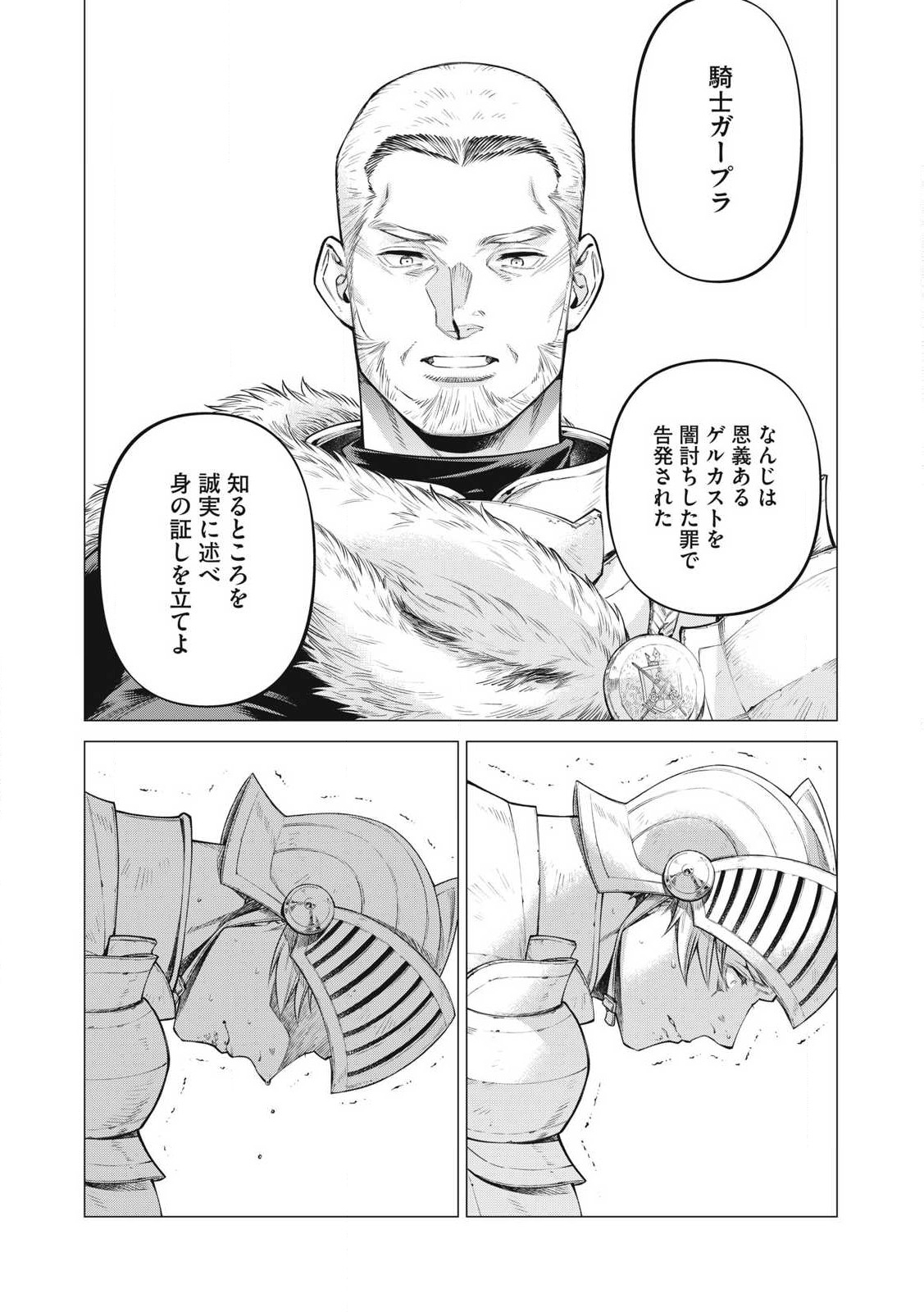 边境的老骑士 第74.2話 - Page 5