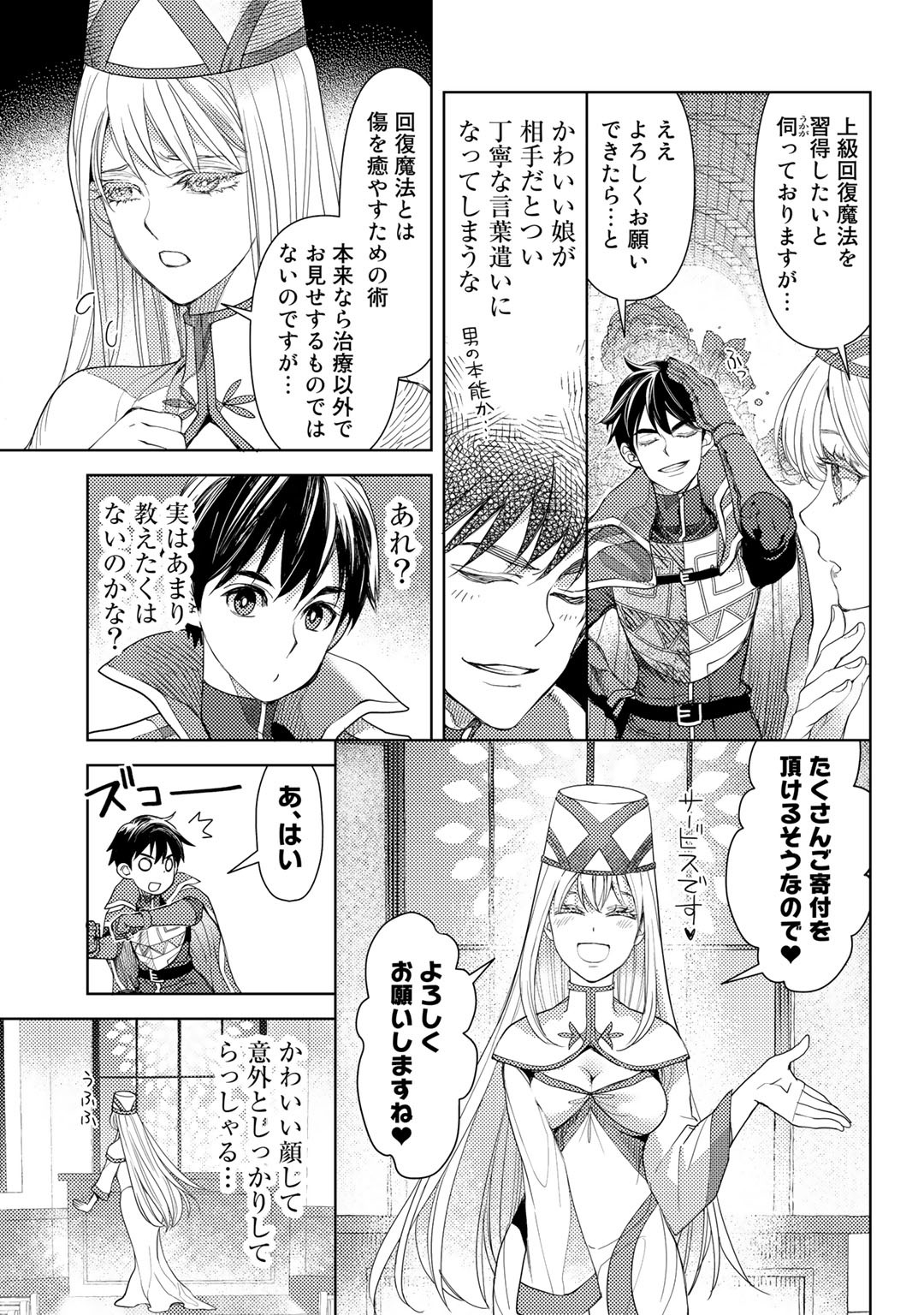 おっさんのリメイク冒険日記 ～オートキャンプから始まる異世界満喫ライフ～ 第25.5話 - Page 3