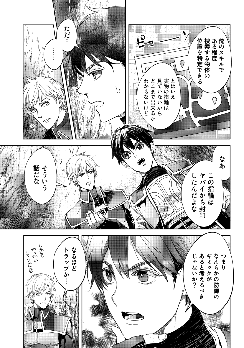 おっさんのリメイク冒険日記 ～オートキャンプから始まる異世界満喫ライフ～ 第14話 - Page 13