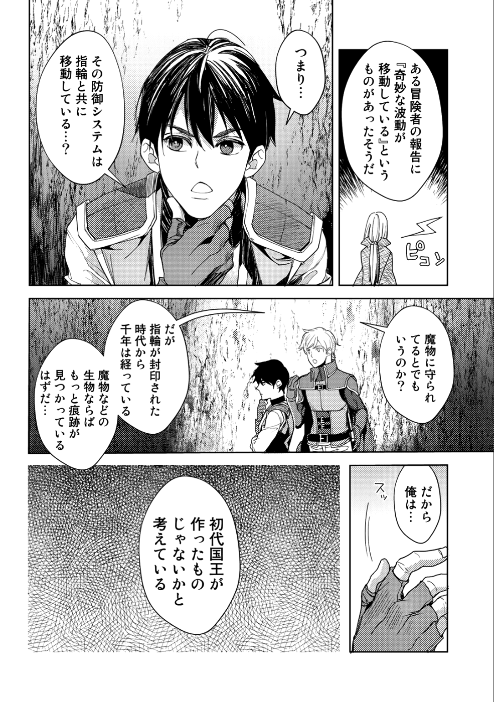 おっさんのリメイク冒険日記 ～オートキャンプから始まる異世界満喫ライフ～ 第14話 - Page 14