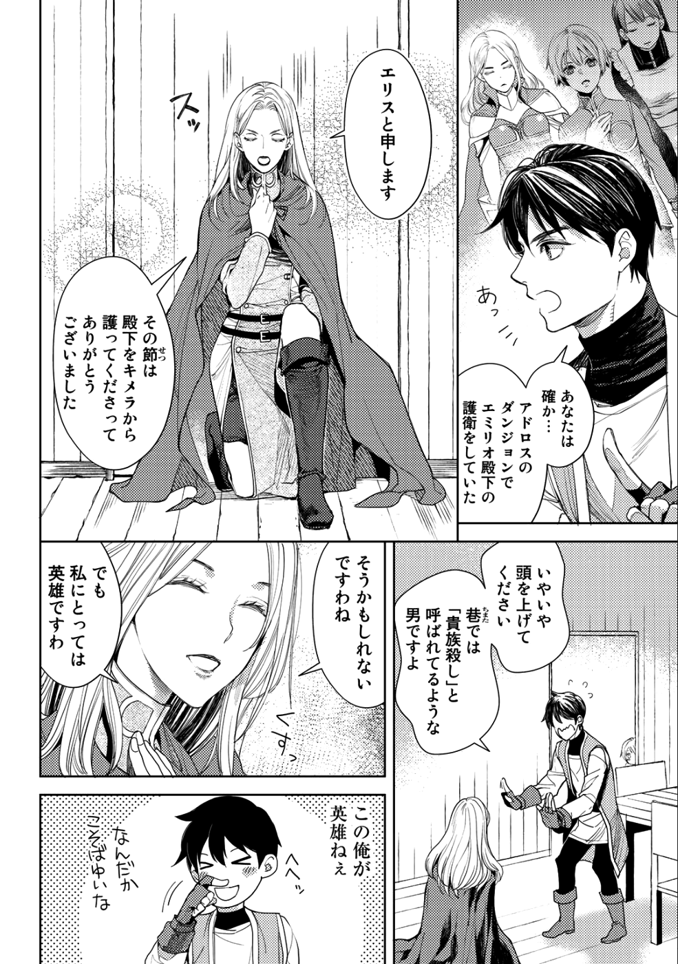 おっさんのリメイク冒険日記 ～オートキャンプから始まる異世界満喫ライフ～ 第14話 - Page 2